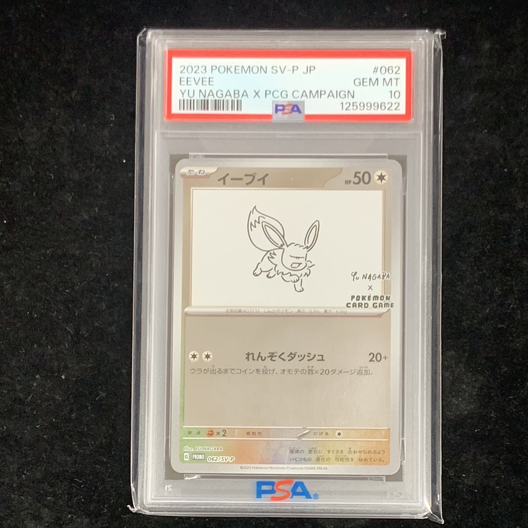 PSA10】イーブイ: プロモ [SV-P 062](「YU NAGABA×ポケモンカード