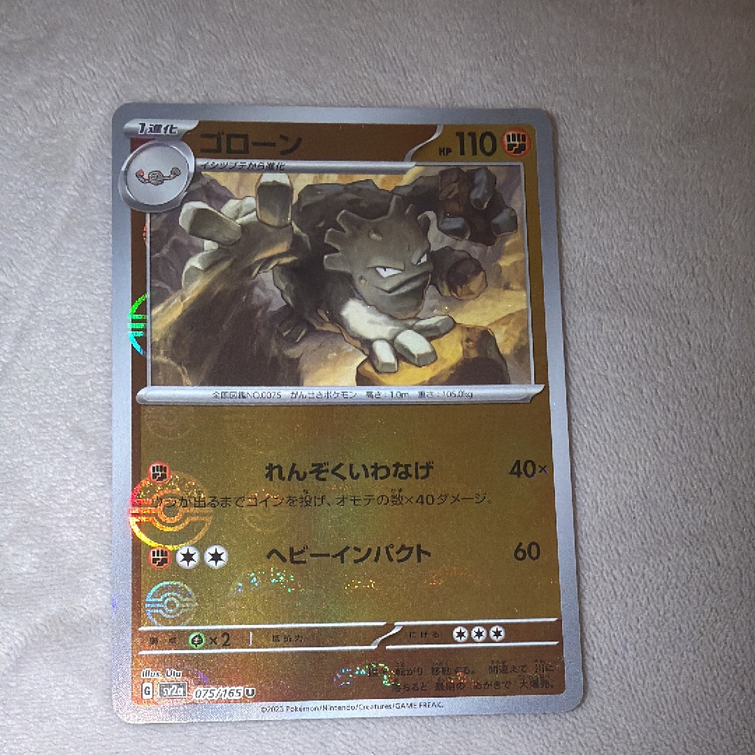 ゴローン U: モンスターボールミラー[SV2a 075/165](強化拡張パック「ポケモンカード151」)