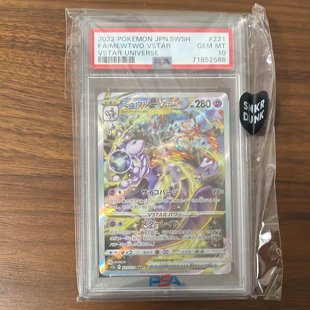 ミュウツーVSTAR SAR[s12a 221/172](ハイクラスパック「VSTARユニバース」)