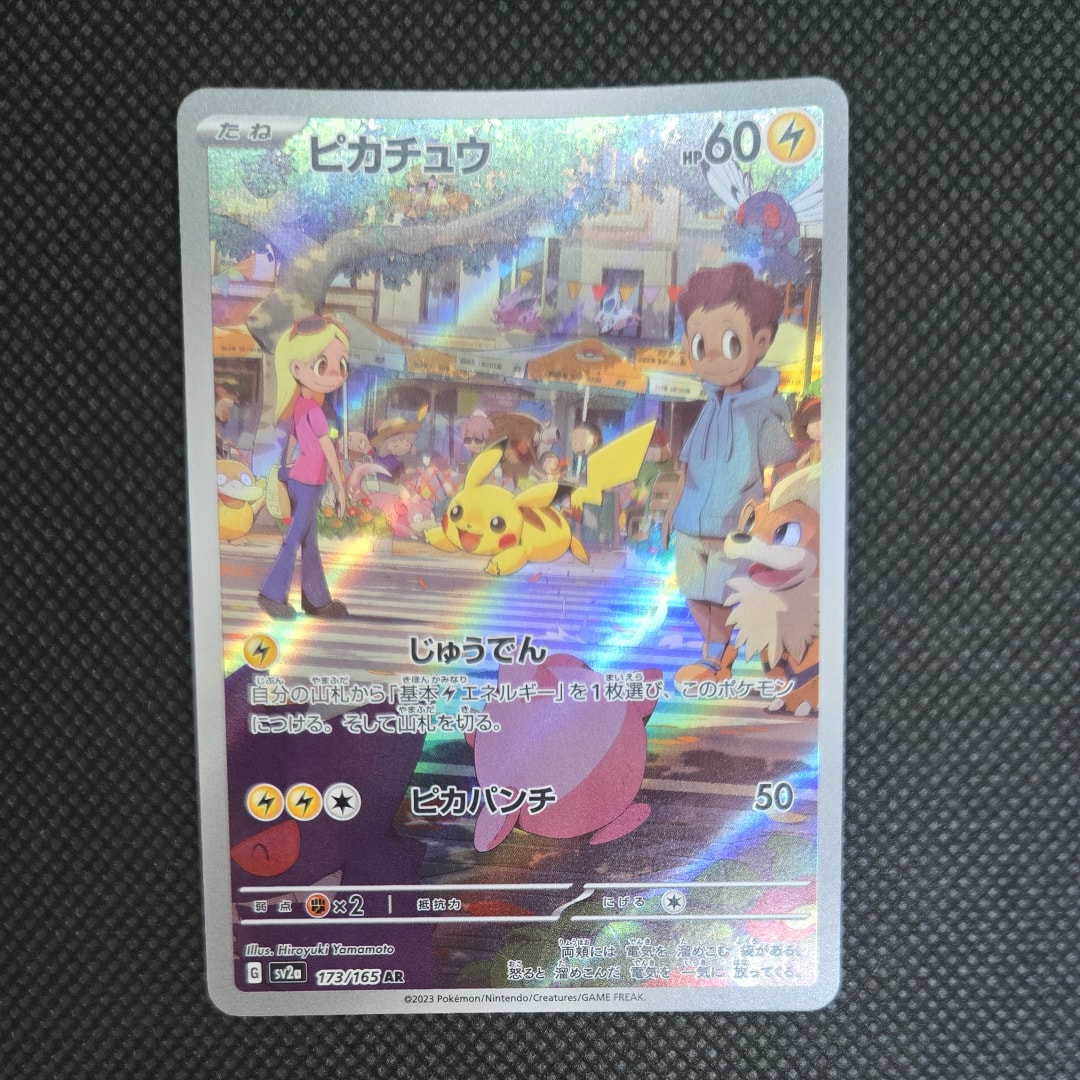 ピカチュウ AR[SV2a 173/165](強化拡張パック「ポケモンカード151」)