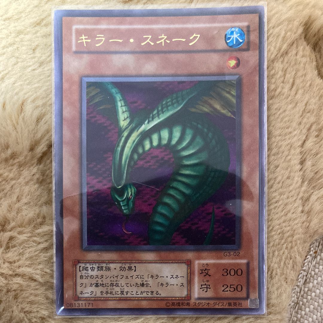 キラー・スネーク UR [G3-02](遊戯王デュエルモンスターズIII 三聖戦神降臨)