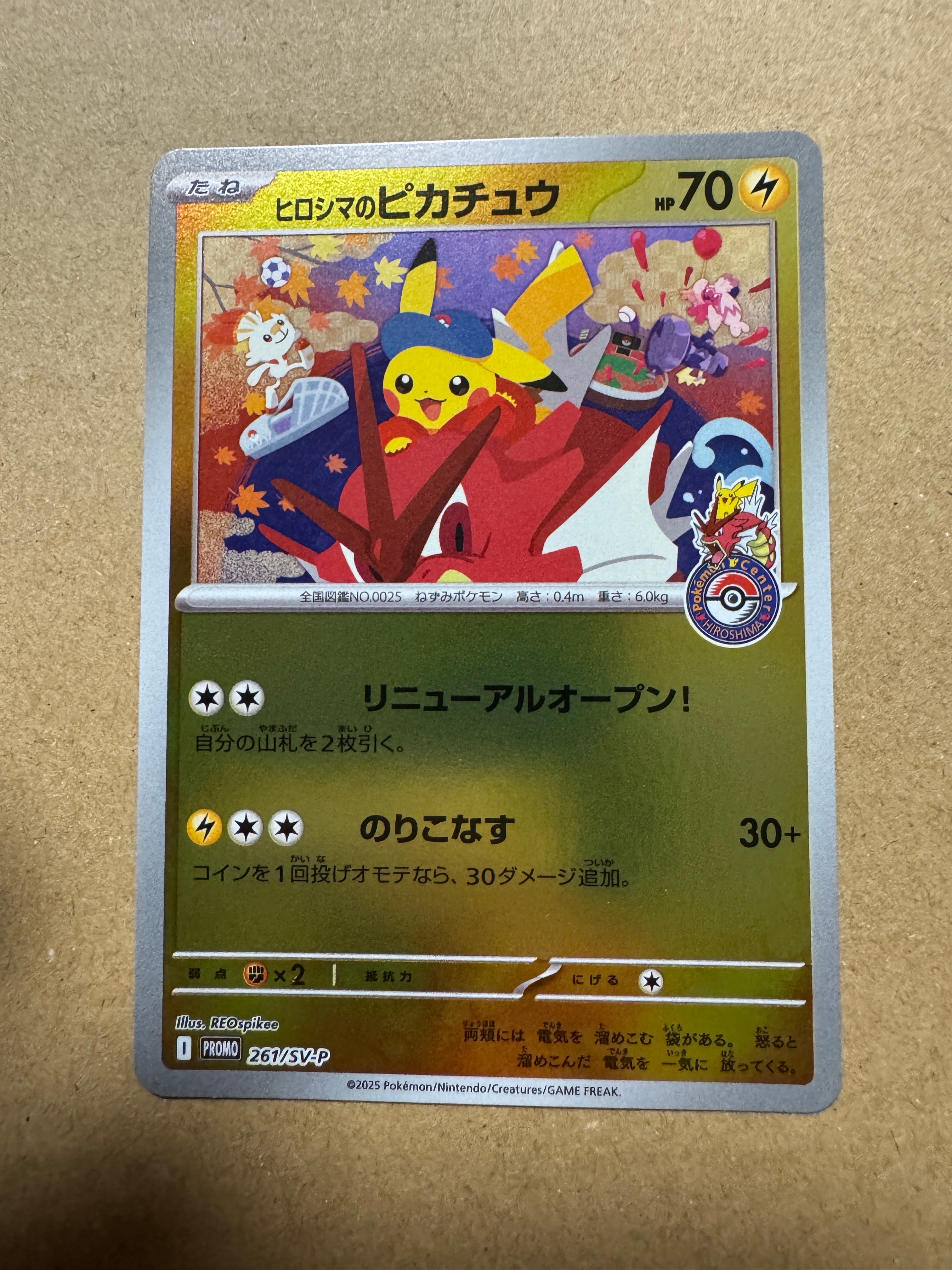 ヒロシマのピカチュウ P [SV-P 261](スペシャルBOX「ポケモンセンターヒロシマ」)