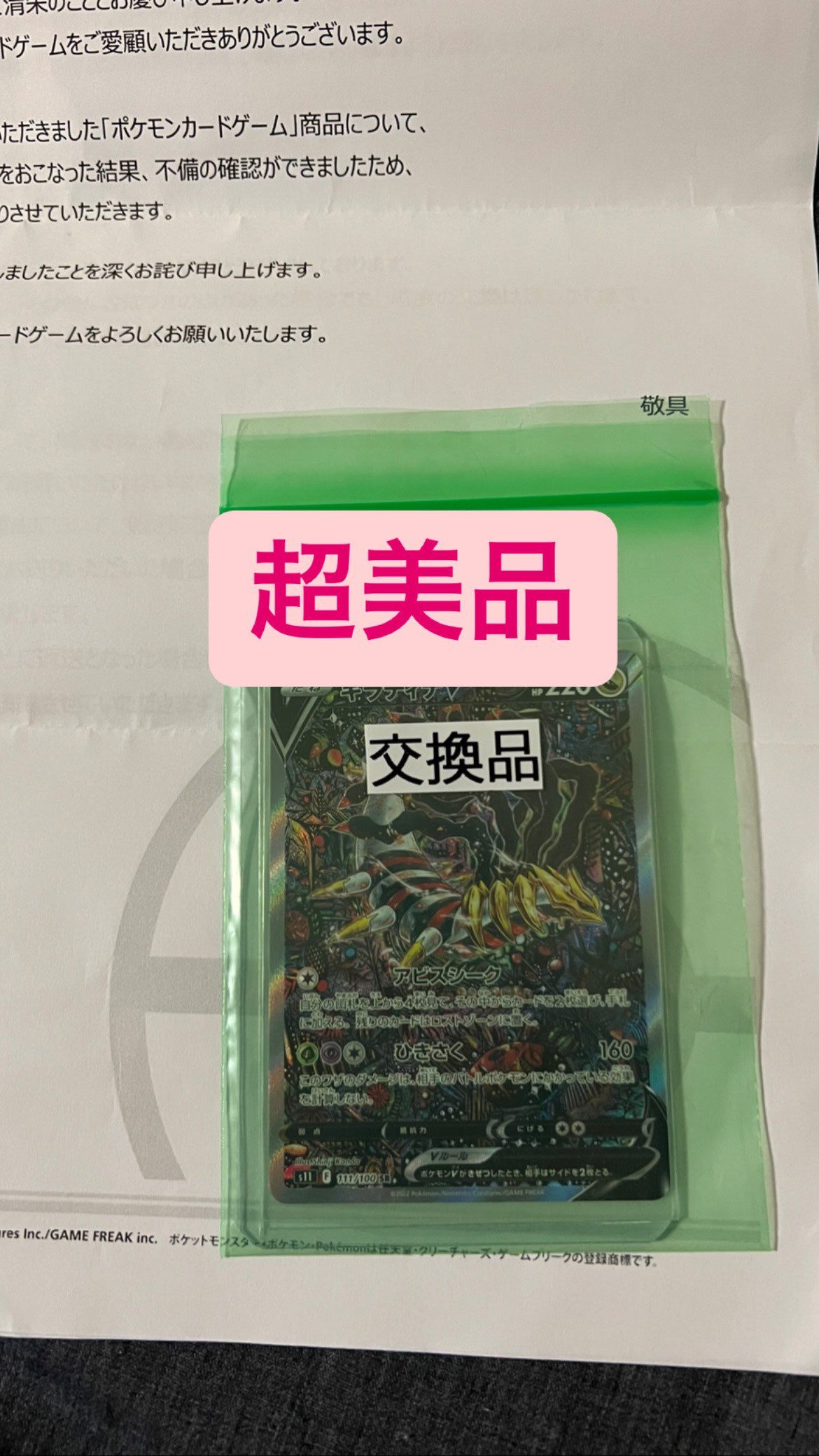 ギラティナV SR: SA[S11 111/100](拡張パック「ロストアビス」)