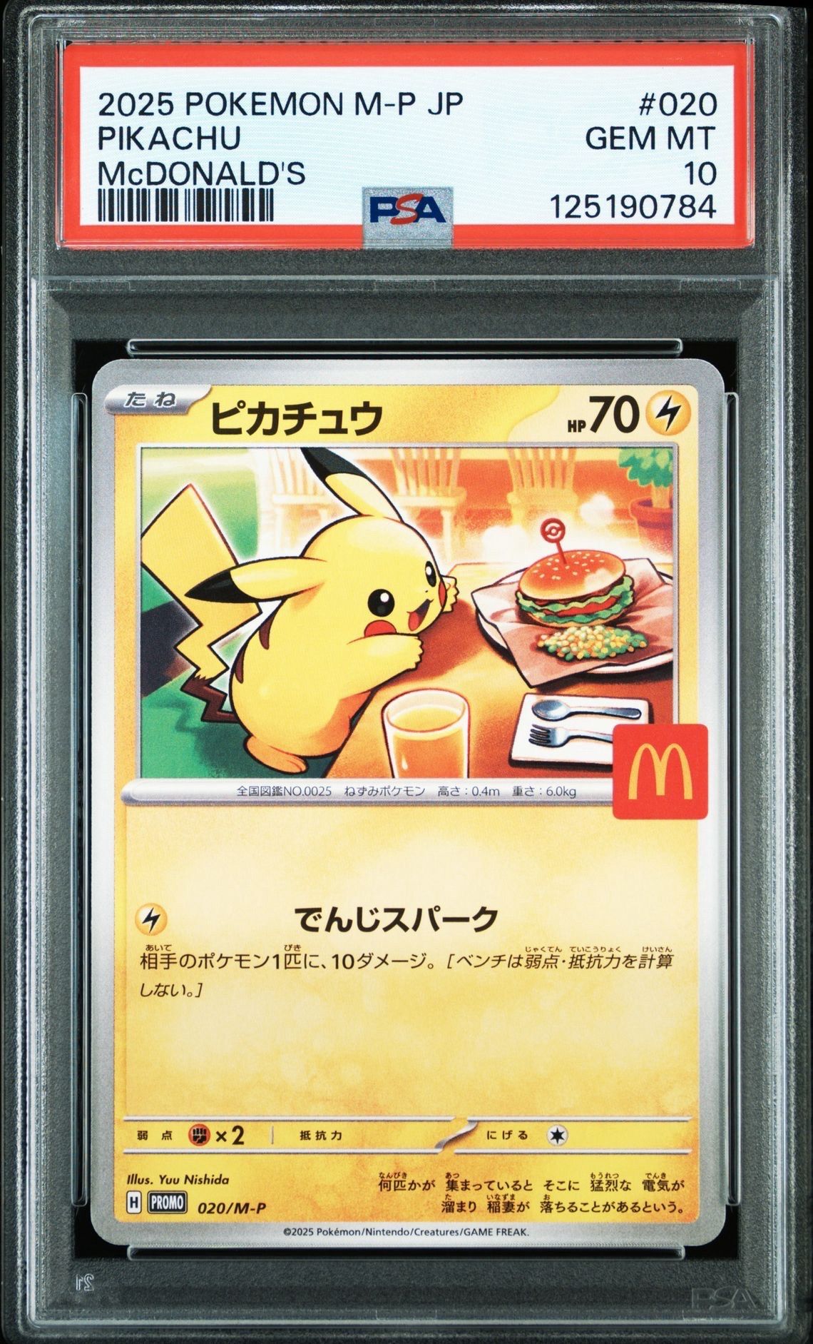 ピカチュウ P [M-P 020](プロモカードパック「マクドナルド ハッピーセット2025」)