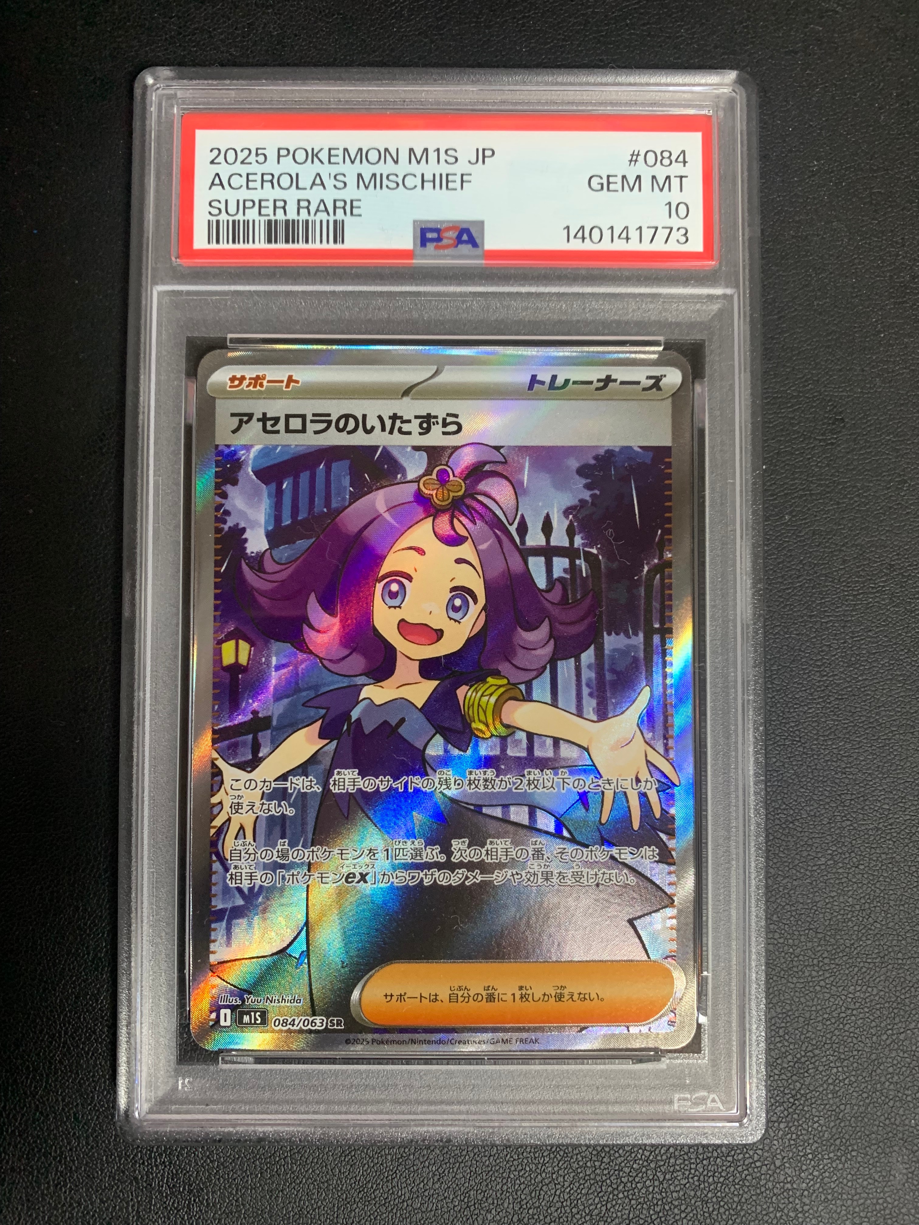 アセロラのいたずら SR [M1S 084/063](拡張パック「メガシンフォニア」)
