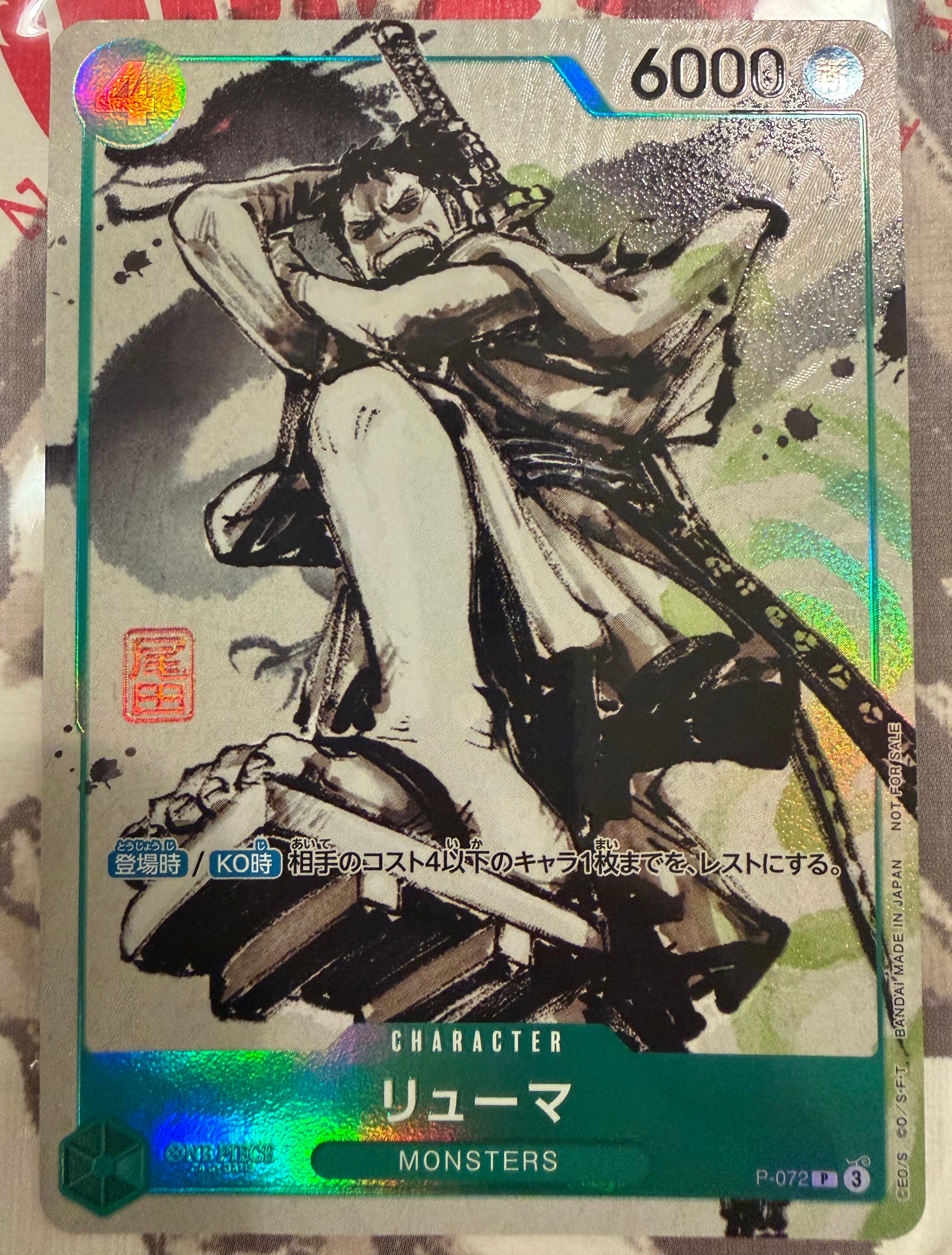 PSA10】リューマ P [P-072] (『MONSTERS 一百三情飛龍侍極』 公式