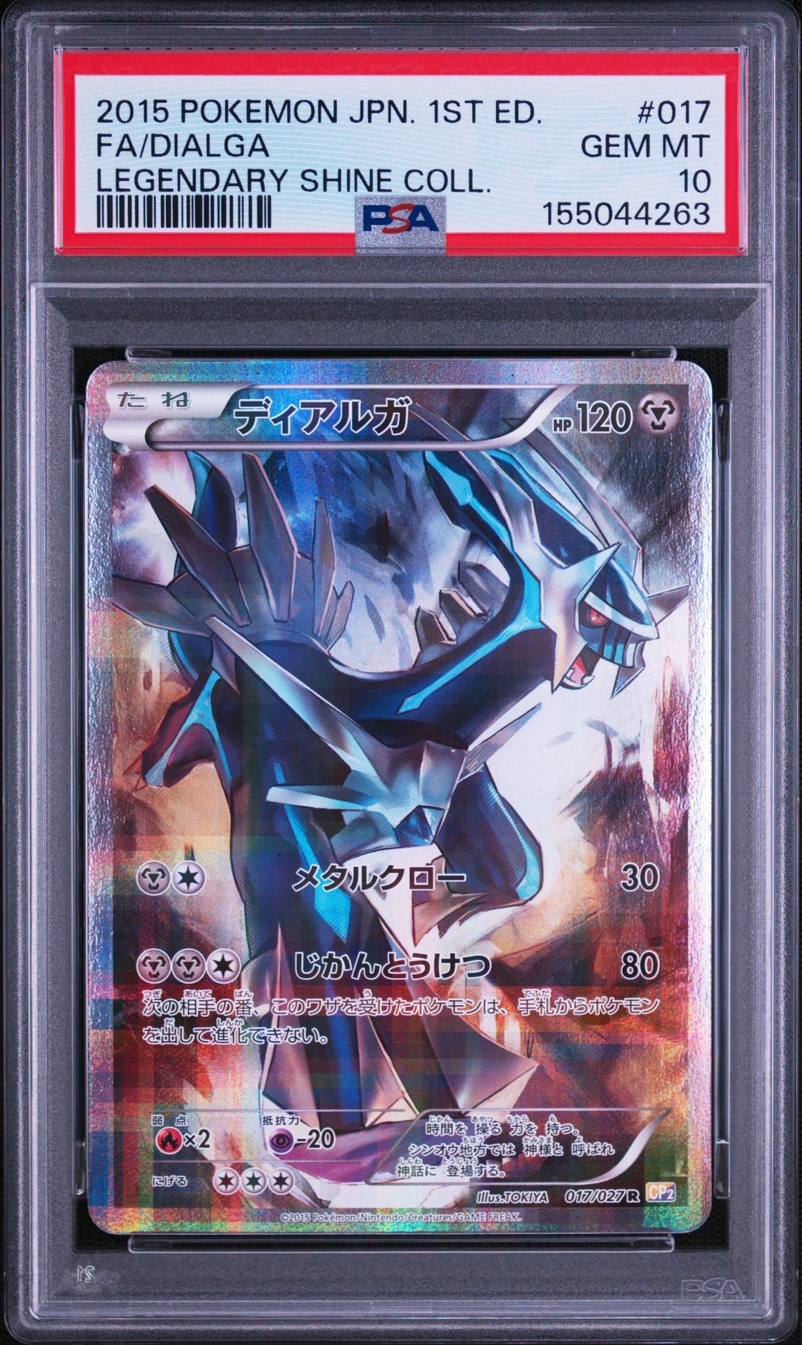 ディアルガ R :1ED [CP2 017/027](コンセプトパック「伝説キラ