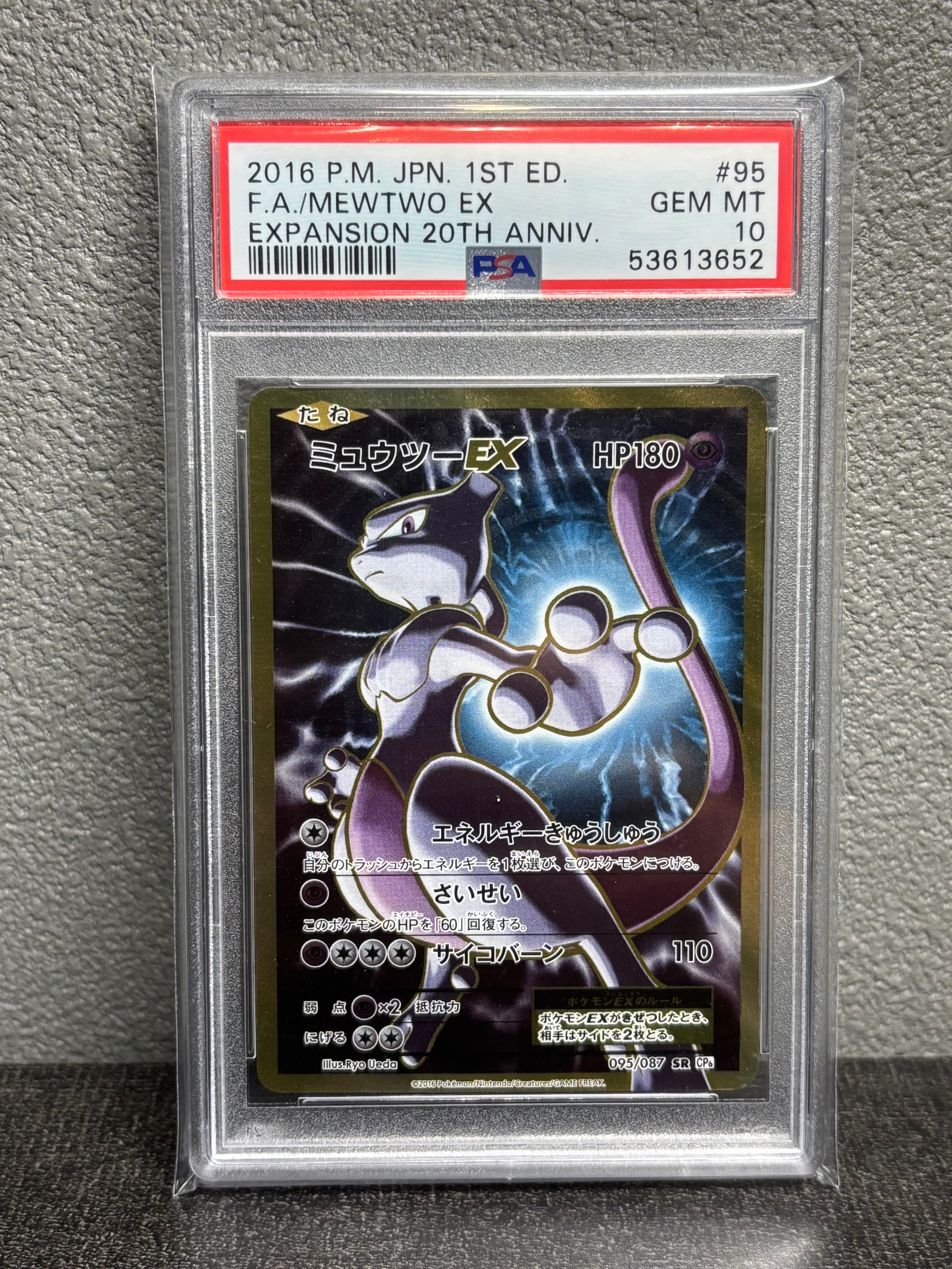 ミュウツーEX SR :1ED [CP6 095/087](コンセプトパック「ポケットモンスターカードゲーム 拡張パック 20th Anniversary」)