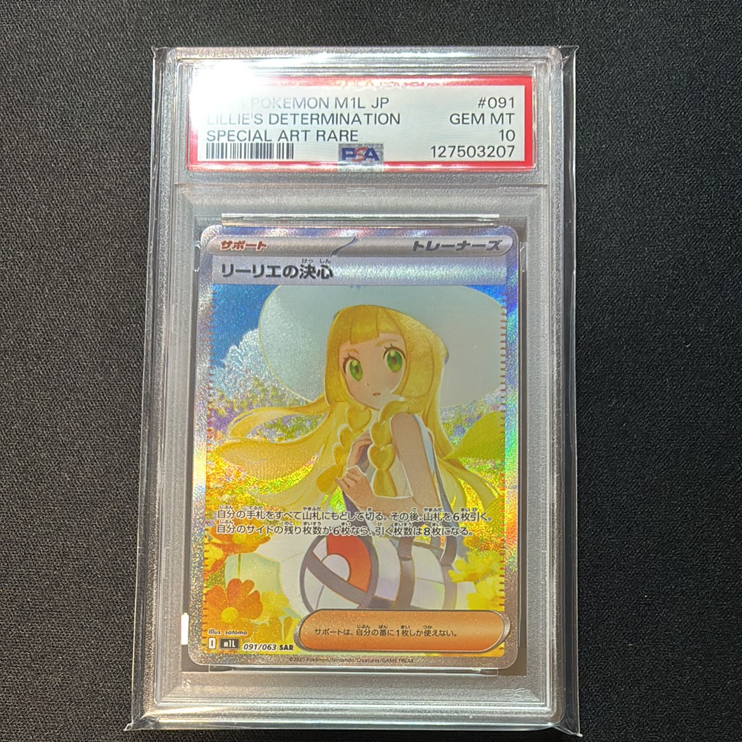 リーリエの決心 SAR [M1L 091/063](拡張パック「メガブレイブ」)