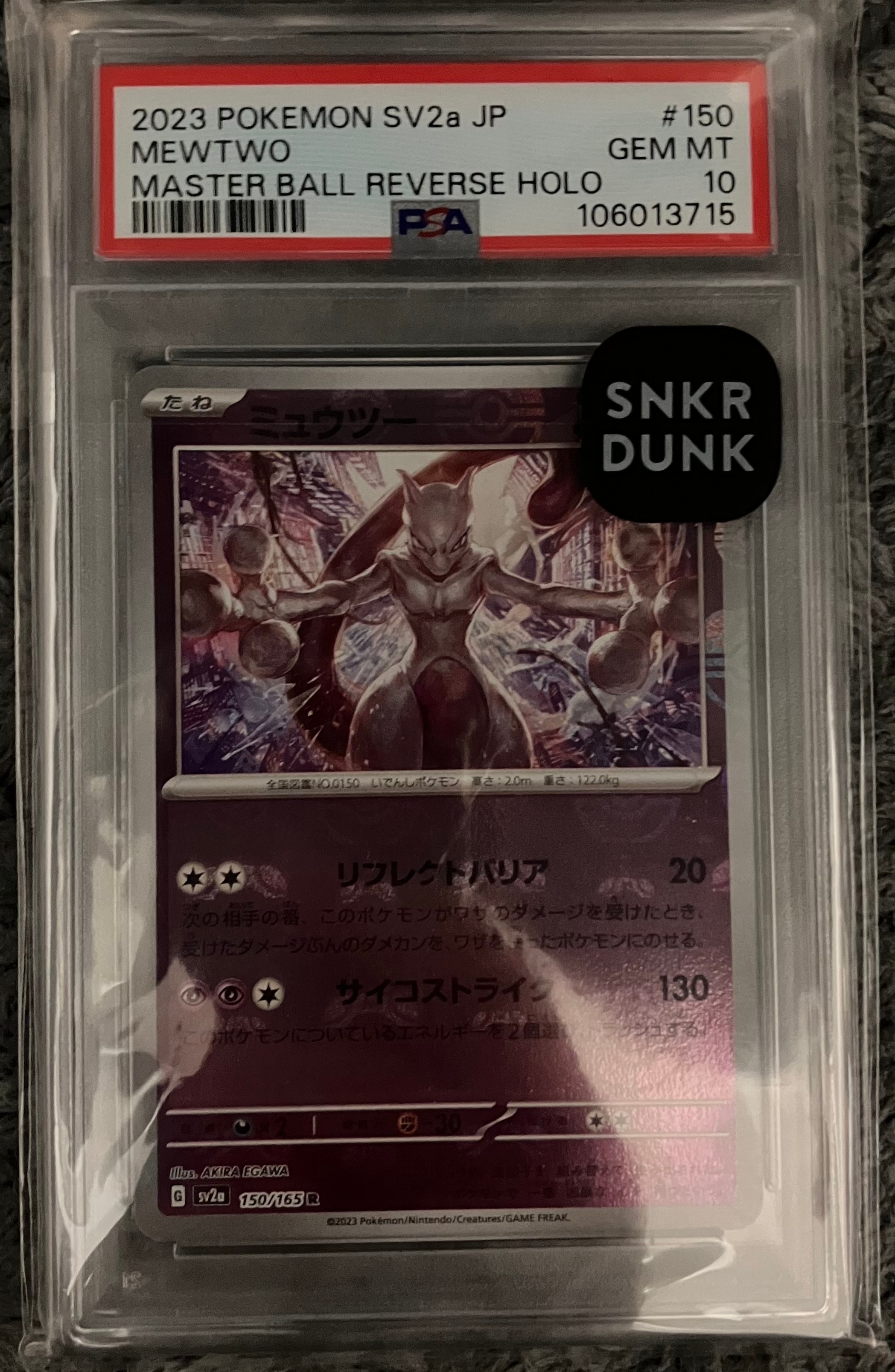 ミュウツー R: マスターボールミラー[SV2a 150/165](強化拡張パック「ポケモンカード151」)