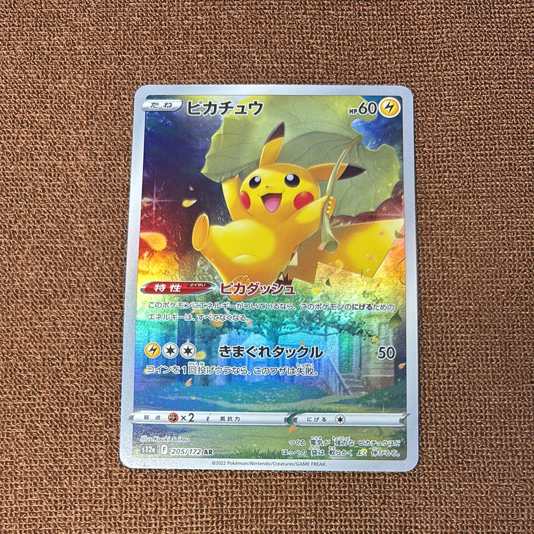 PSA10】ピカチュウ AR[s12a 205/172](ハイクラスパック「VSTAR