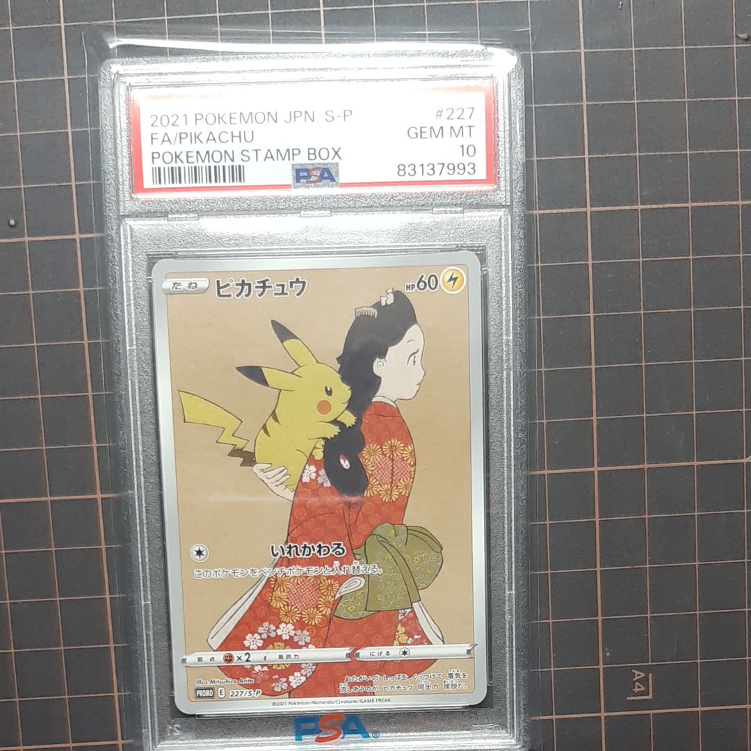 ピカチュウ: プロモ[S-P 227](プロモーションカード 「ポケモン切手BOX 見返り美人・月に雁セット」)