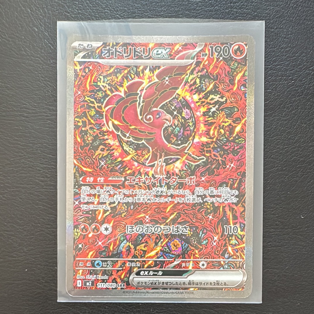 オドリドリex SAR [M2 111/080](拡張パック「インフェルノX」)