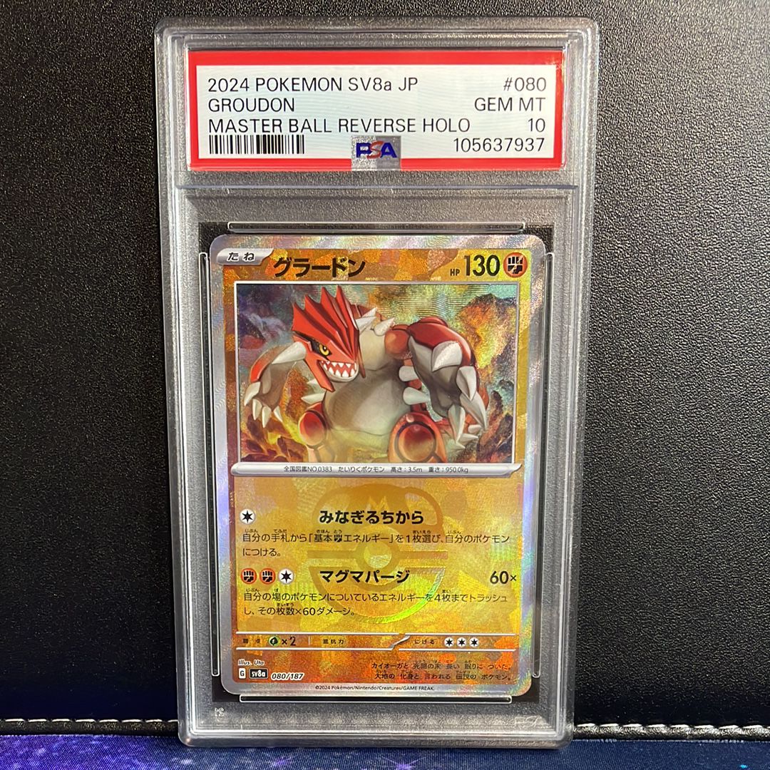 グラードン :マスターボールミラー [SV8a 080/187](ハイクラスパック「テラスタルフェスex」)