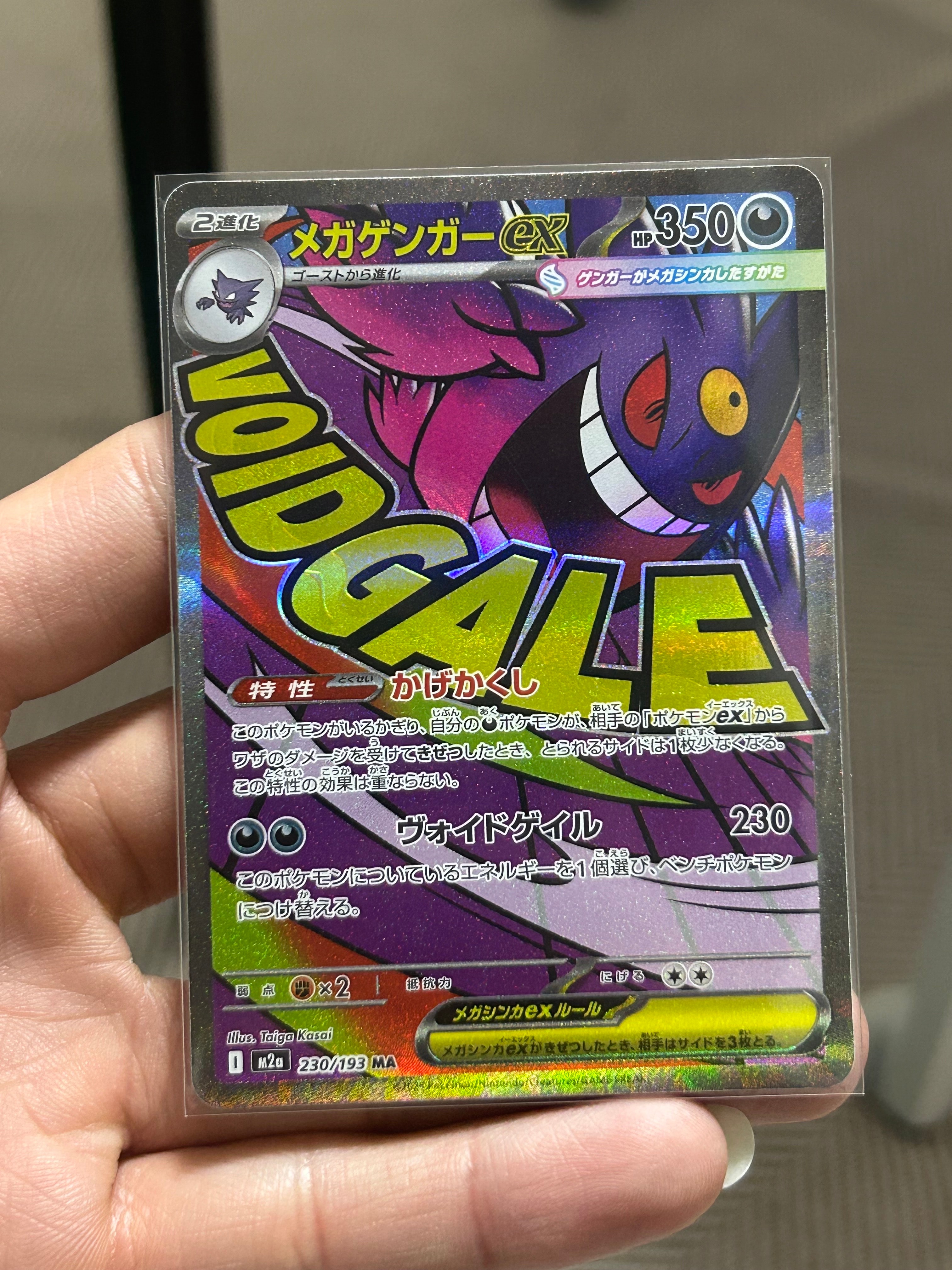 メガゲンガーex MA [M2a 230/193](ハイクラスパック「MEGAドリームex」)