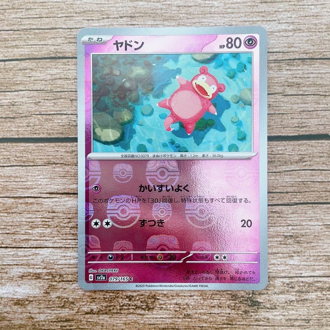 ヤドン C: マスターボールミラー[SV2a 079/165](強化拡張パック「ポケモンカード151」)