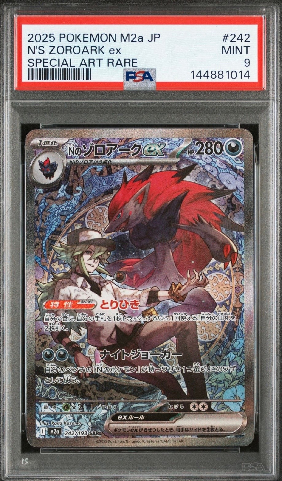 Nのゾロアークex SAR [M2a 242/193](ハイクラスパック「MEGAドリームex」)