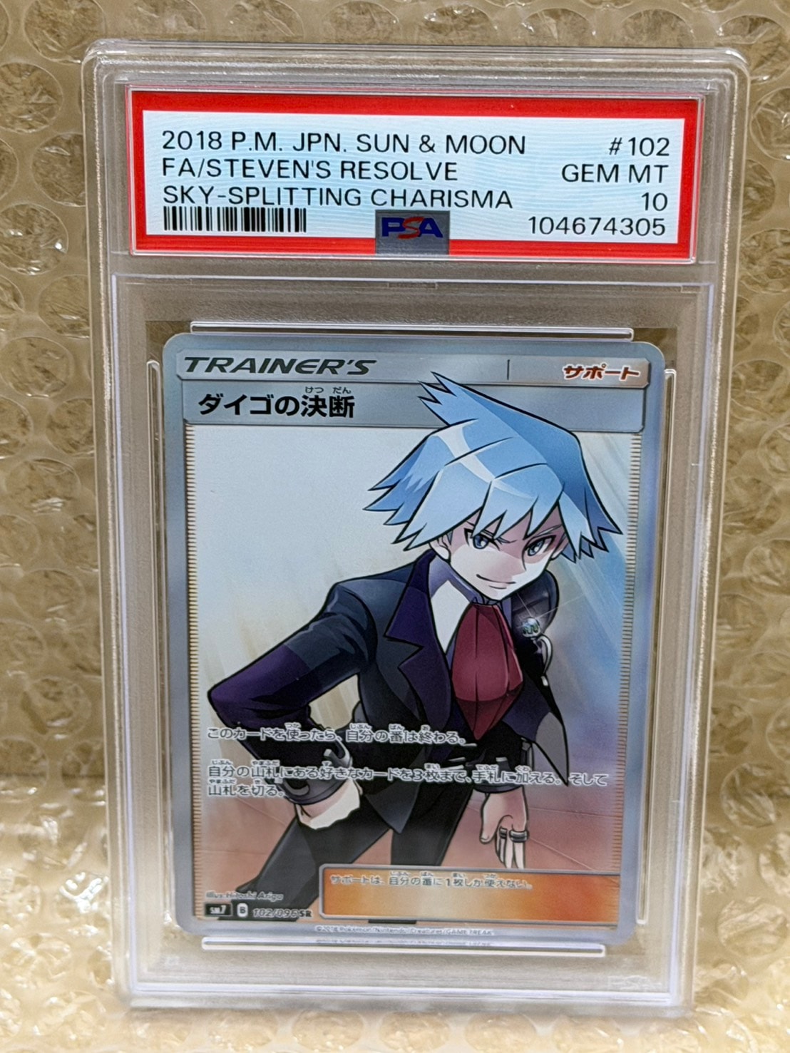 Steven's Resolve SR[SM7 102/096](Expansion Pack "Sky-Splitting Charisma")