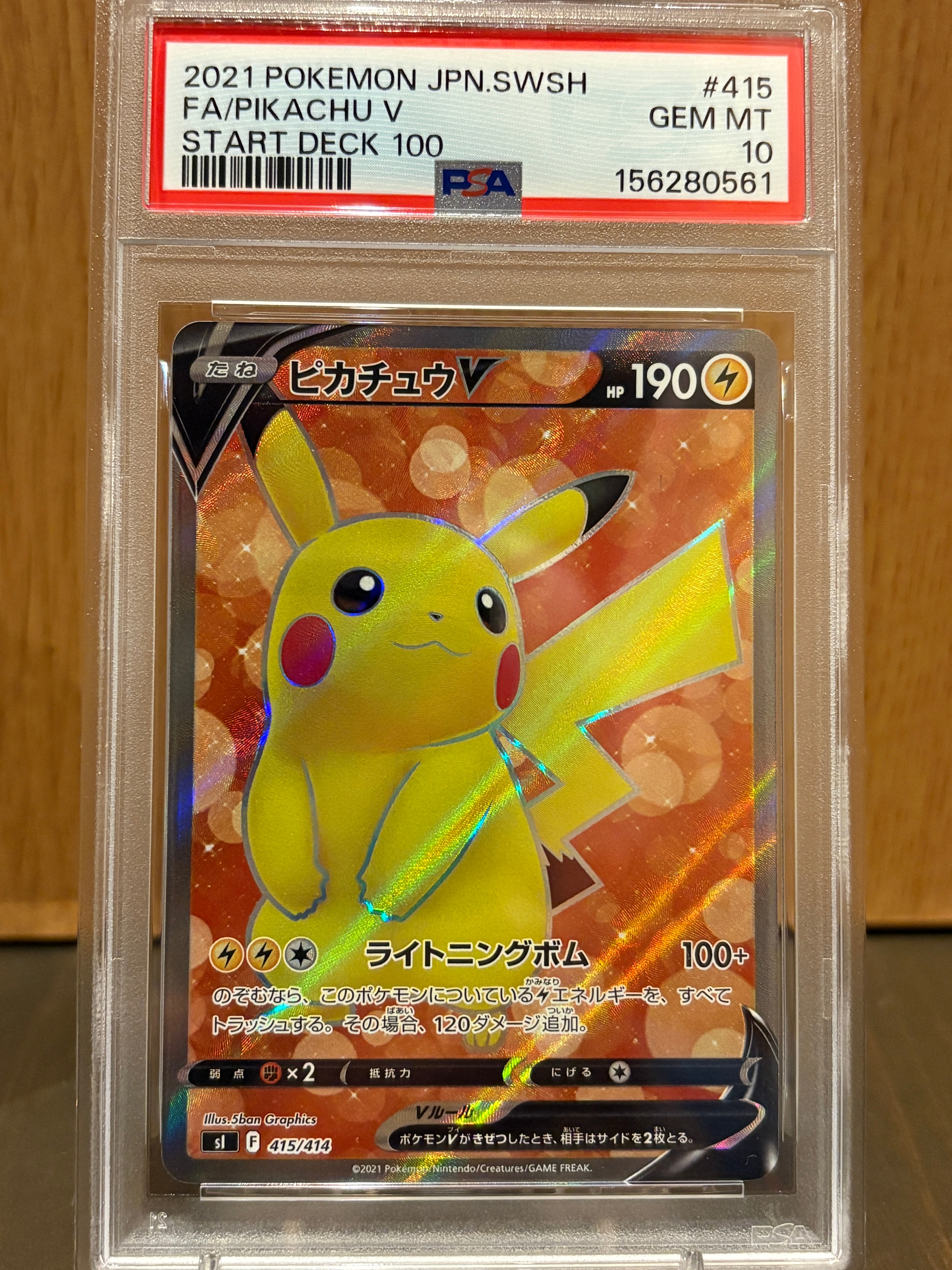 ピカチュウV [SI 415/414](スタートデッキ100)通販・買取・相場｜スニダン