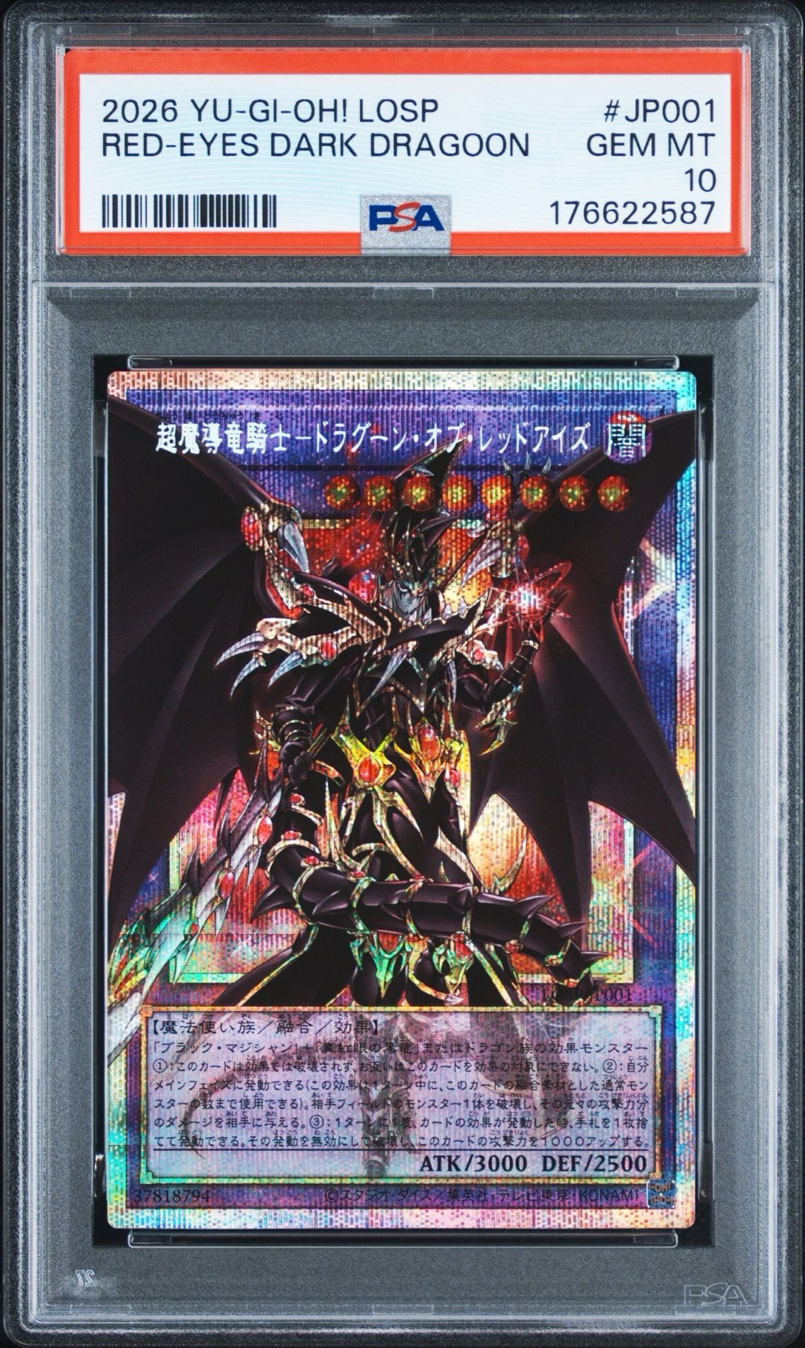 超魔導竜騎士－ドラグーン・オブ・レッドアイズ PSE :オーバーフレーム