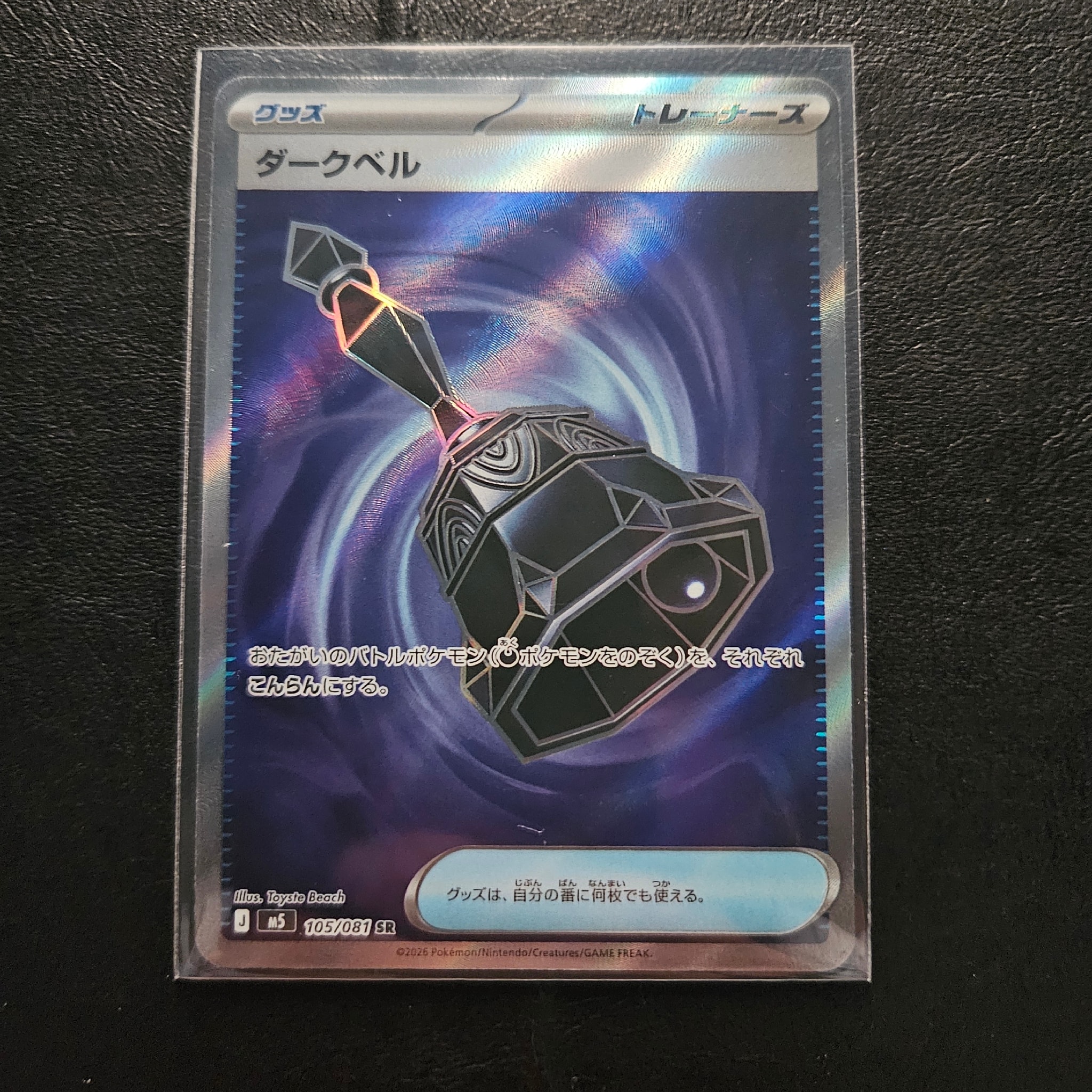 ダークベル SR [M5 105/081](拡張パック「アビスアイ」)