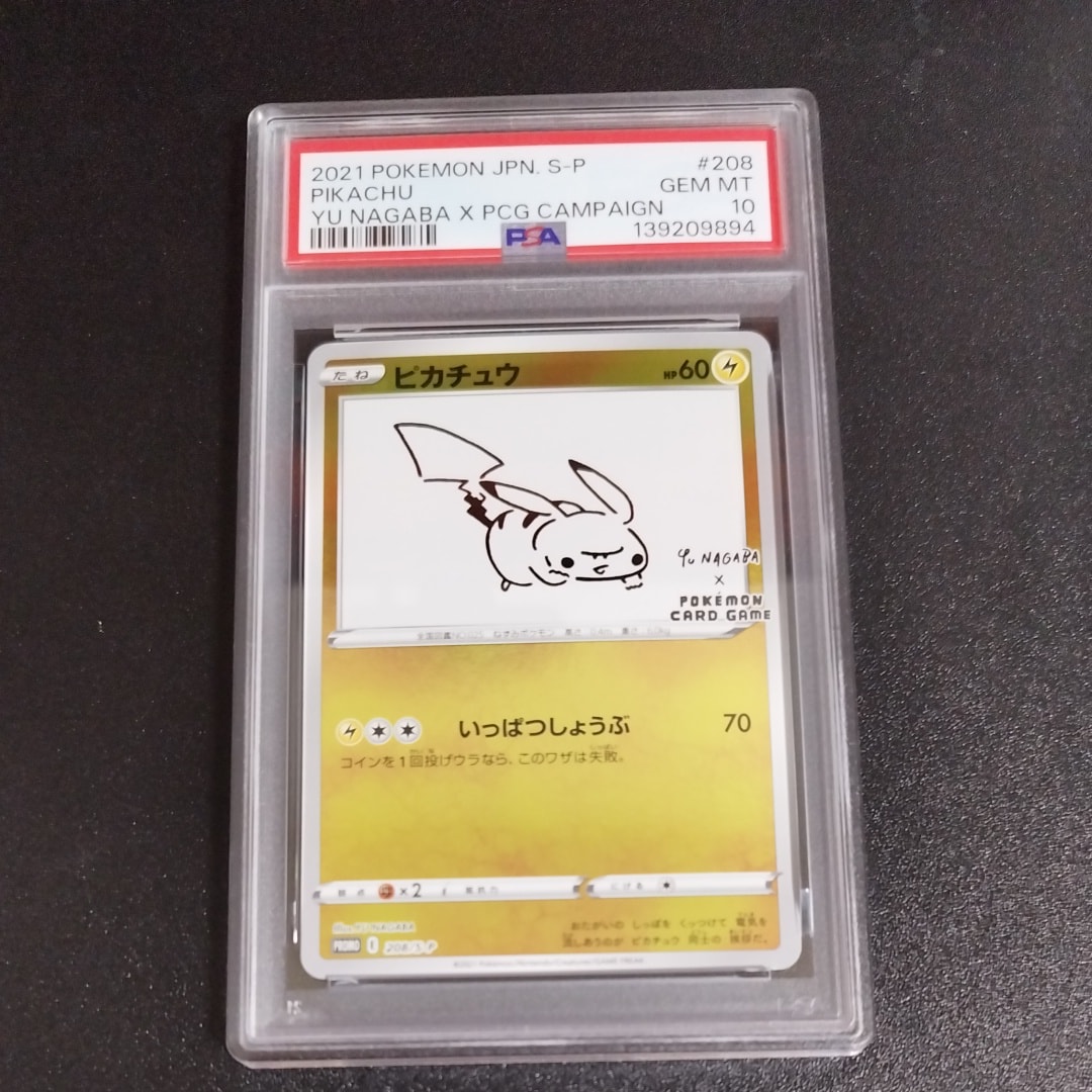 ピカチュウ:プロモ [S-P 208](「YU NAGABA×ポケモンカードゲーム」プロモーションカード「S-P」)
