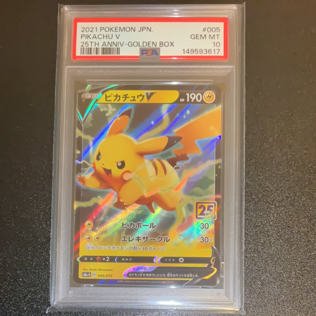 ピカチュウV [S8a-G 005/015](25th アニバーサリー ゴールデンボックス)