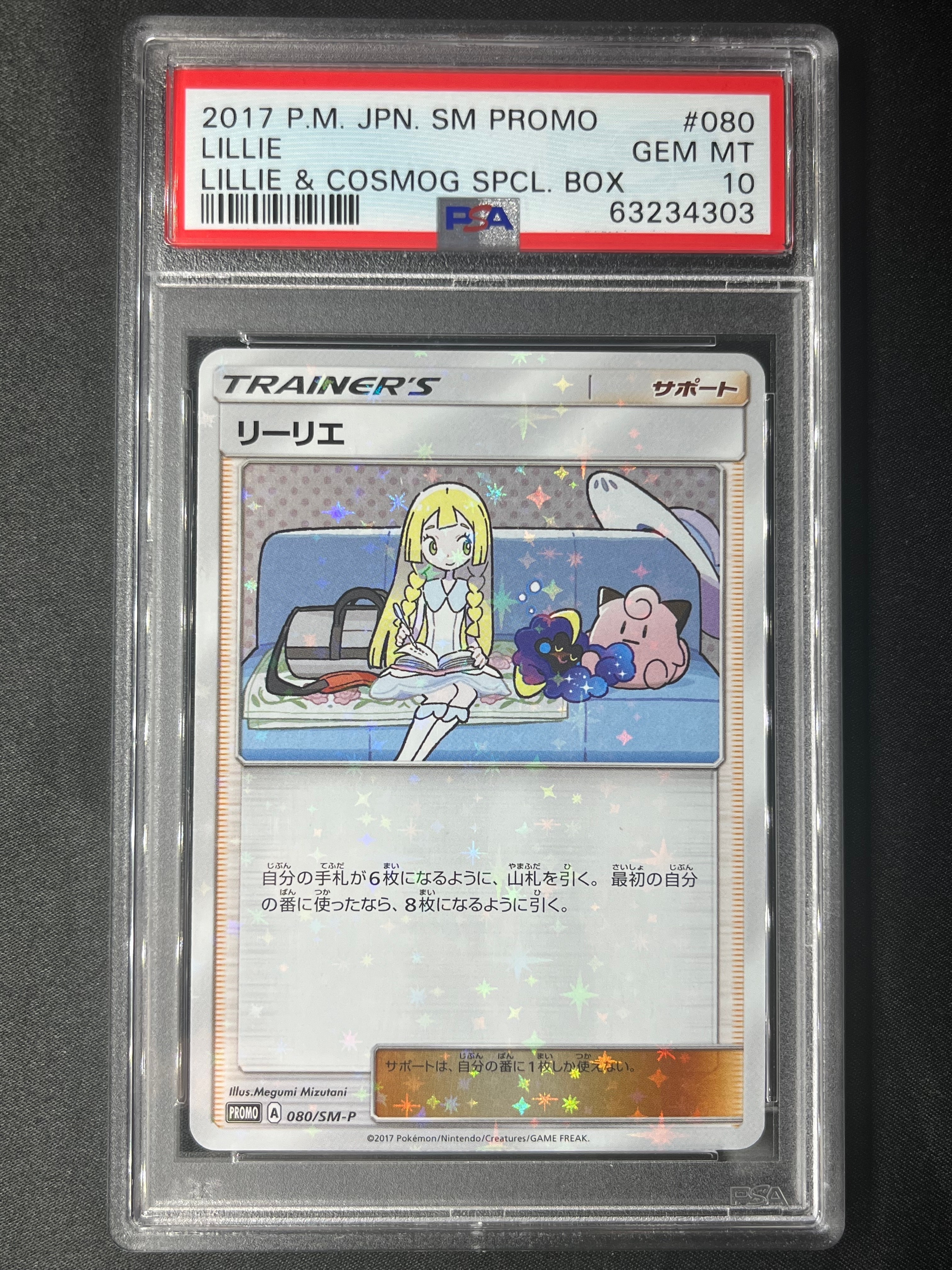リーリエ: プロモ[SM-P 080](プロモーションカード「スペシャルBOX リーリエ&コスモッグ」)