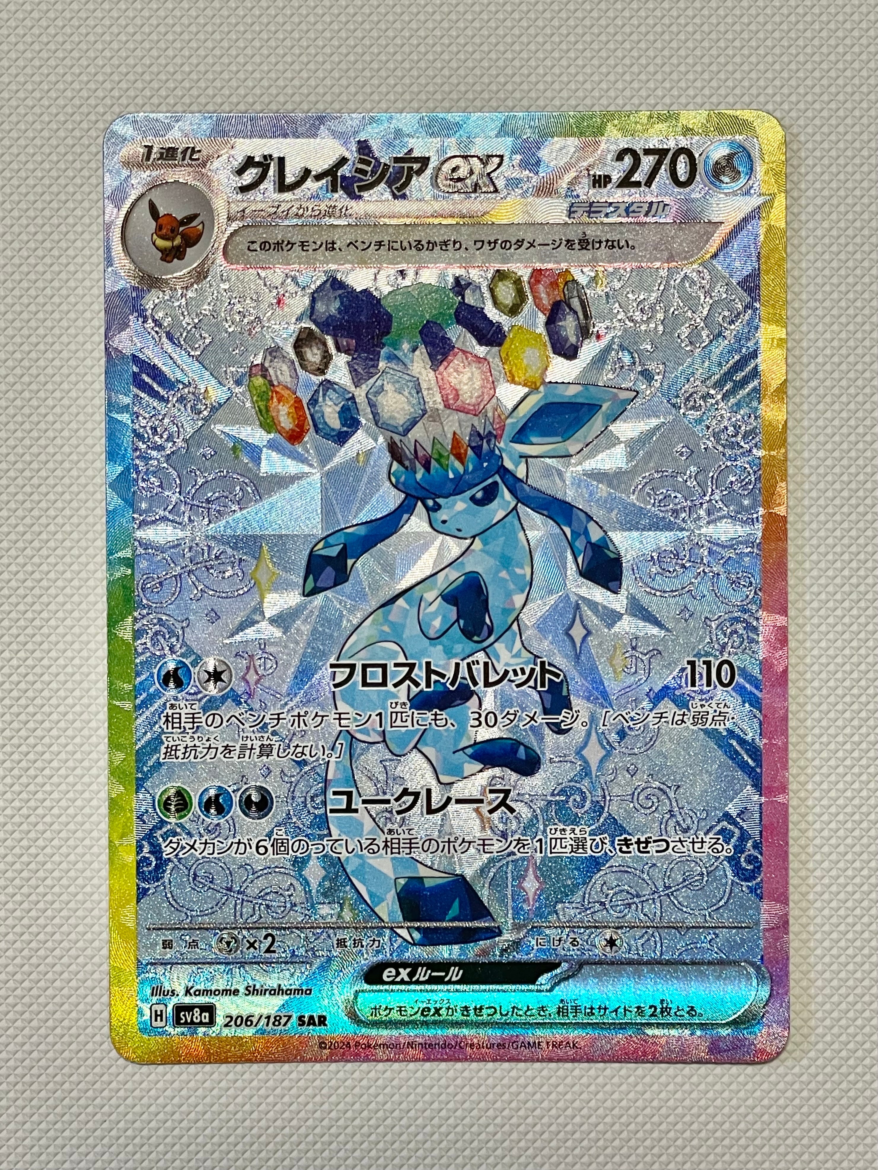 グレイシアex SAR [SV8a 206/187](ハイクラスパック「テラスタルフェスex」)