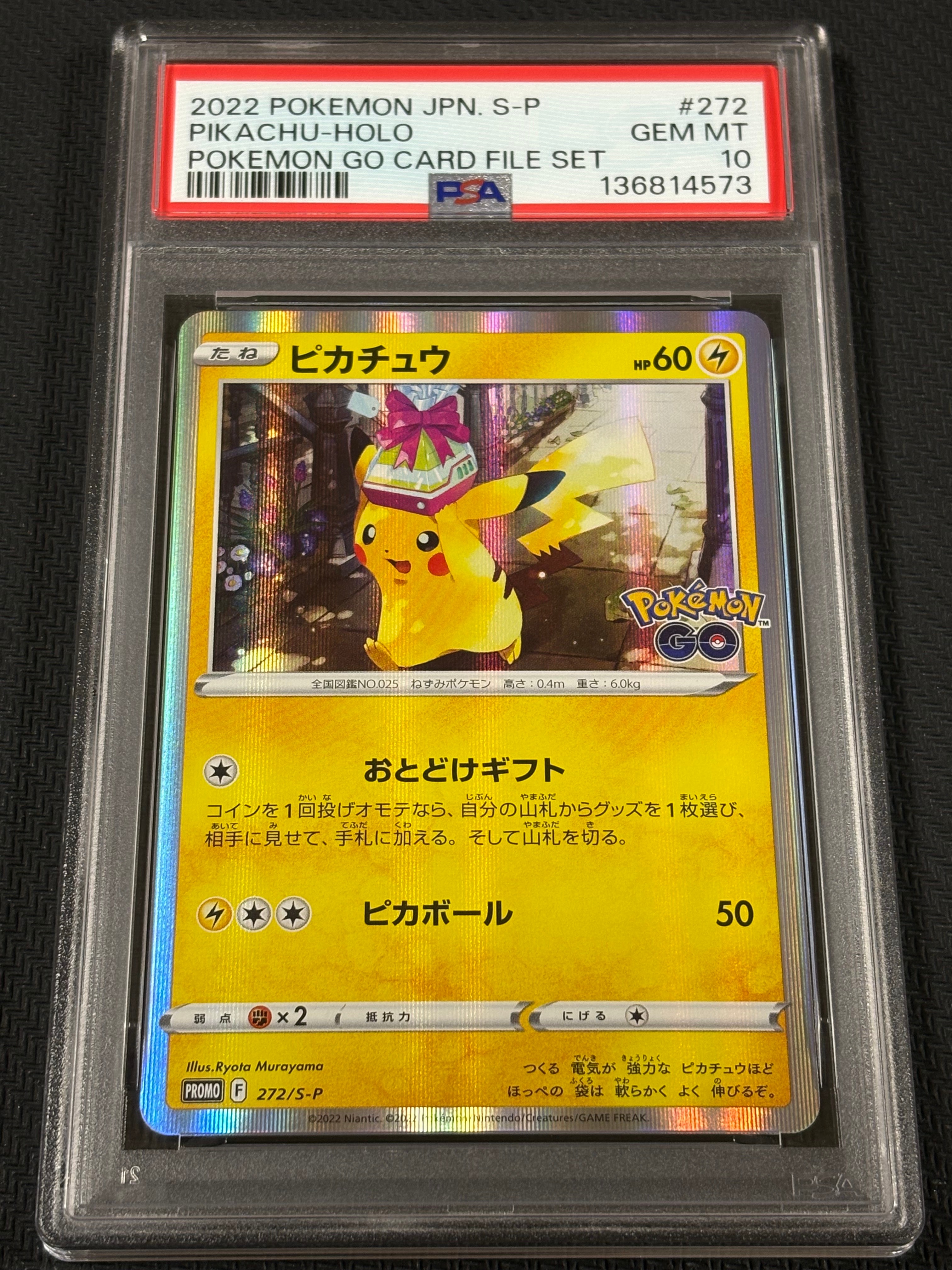 ピカチュウ: プロモ P [S-P 272](プロモーションカード「S-P」)