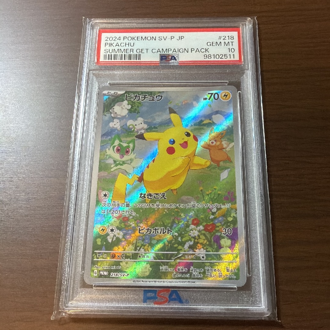 ピカチュウ P [SV-P 218](プロモカードパック「ポケカの夏がキタ!プロモカードGetキャンペーン!」)