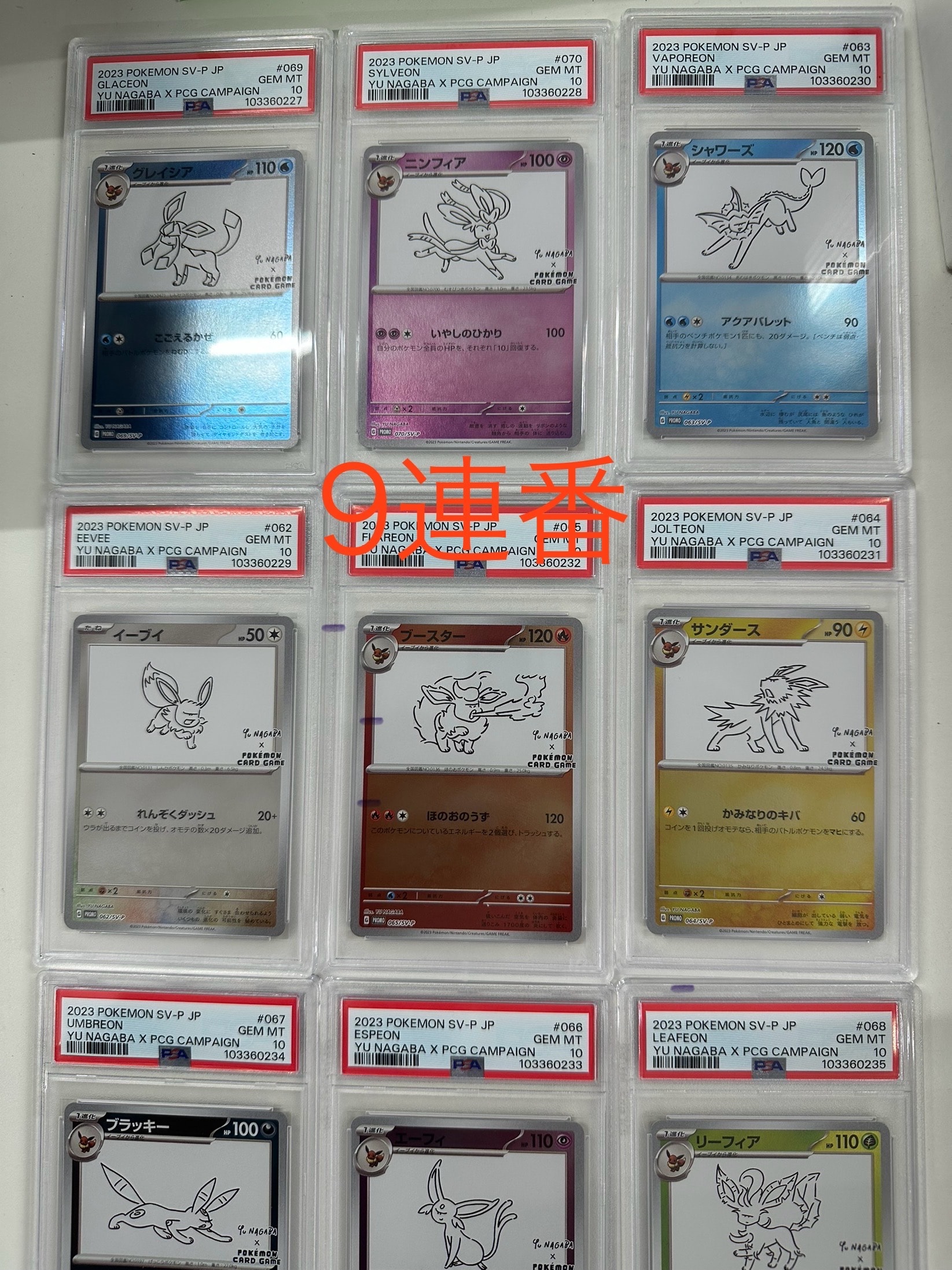 ポケモンカードゲーム YU NAGABA × ポケモンカードゲーム イーブイズ 全種セット: プロモ [SV-P ](「YU NAGABA×ポケモンカードゲーム」プロモーションカード「SV-P」)