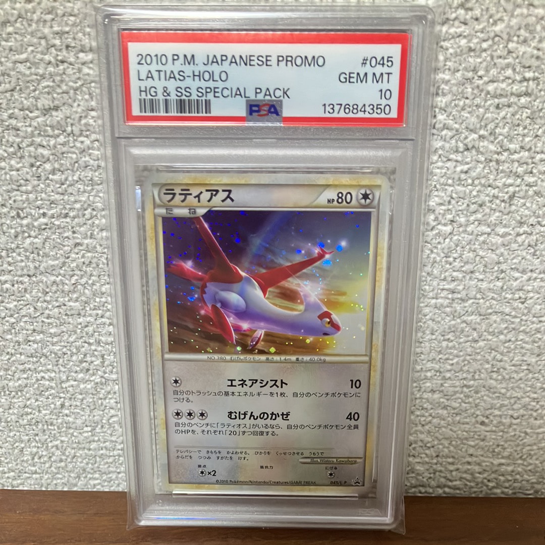 ラティアス [L-P 045](プロモーションカード「ハートゴールド