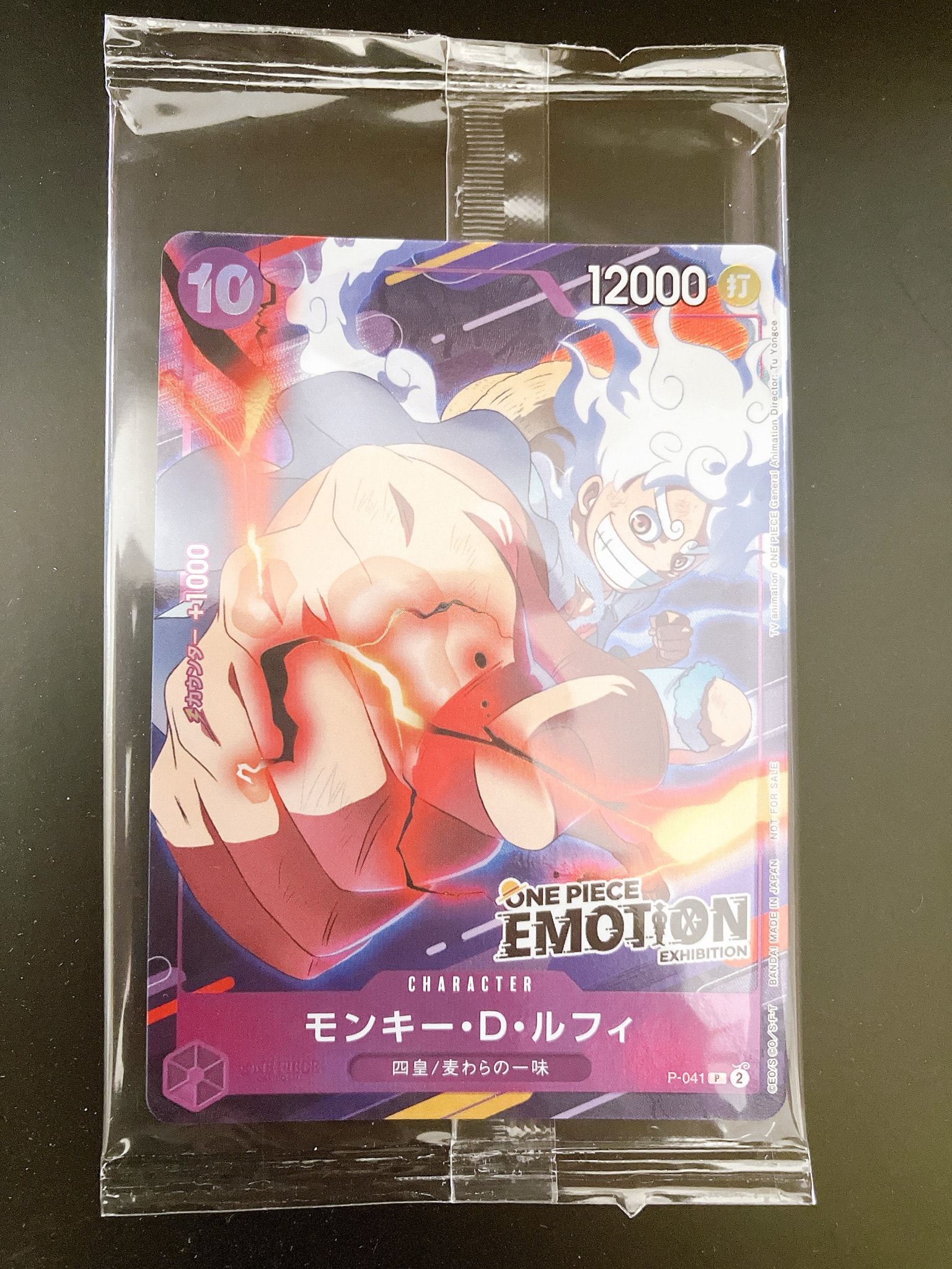 モンキー・D・ルフィ P [P-041](プロモーションカード「ONE PIECE EMOTION」)