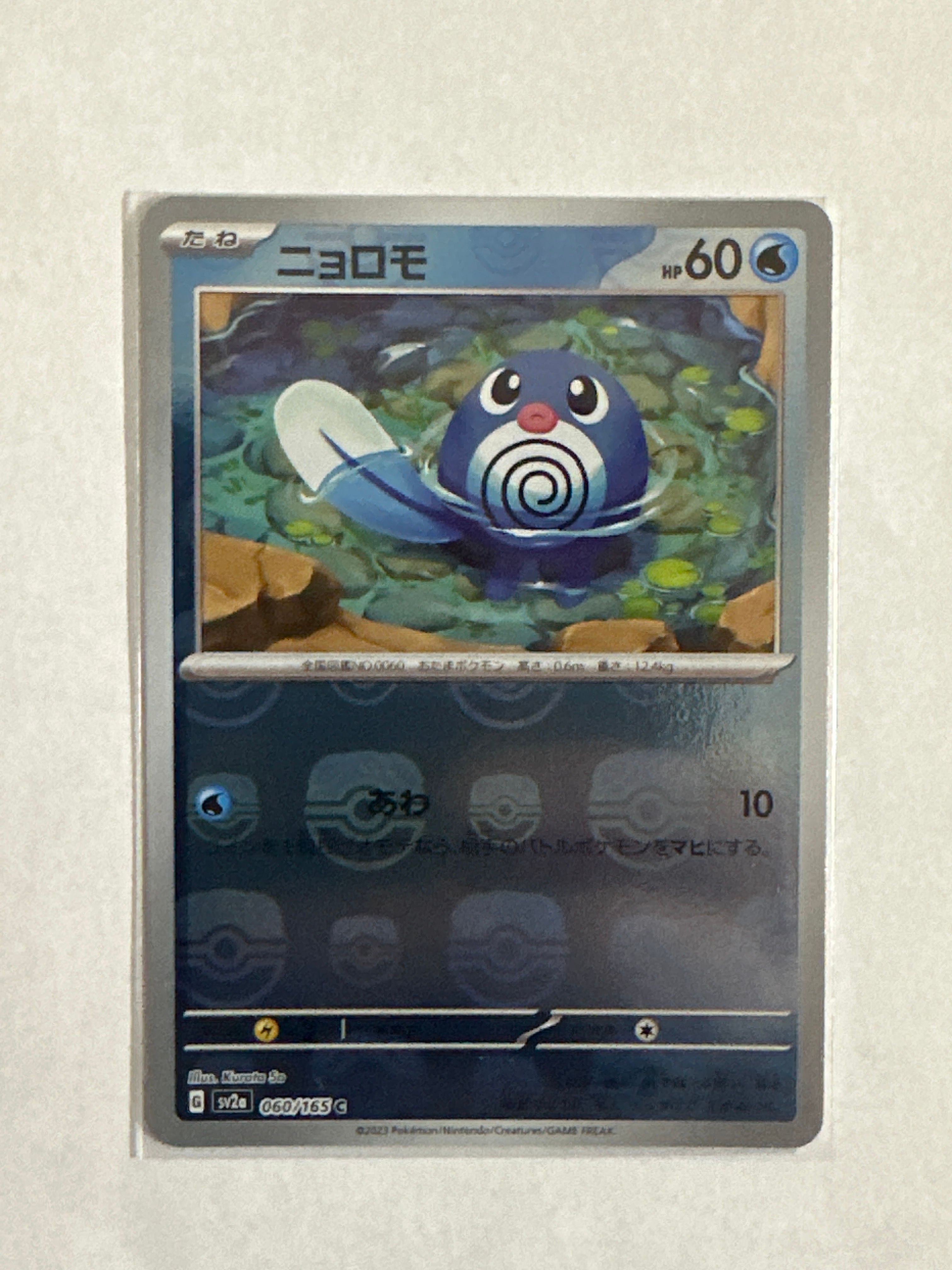 ニョロモ C: マスターボールミラー[SV2a 060/165](強化拡張パック「ポケモンカード151」)