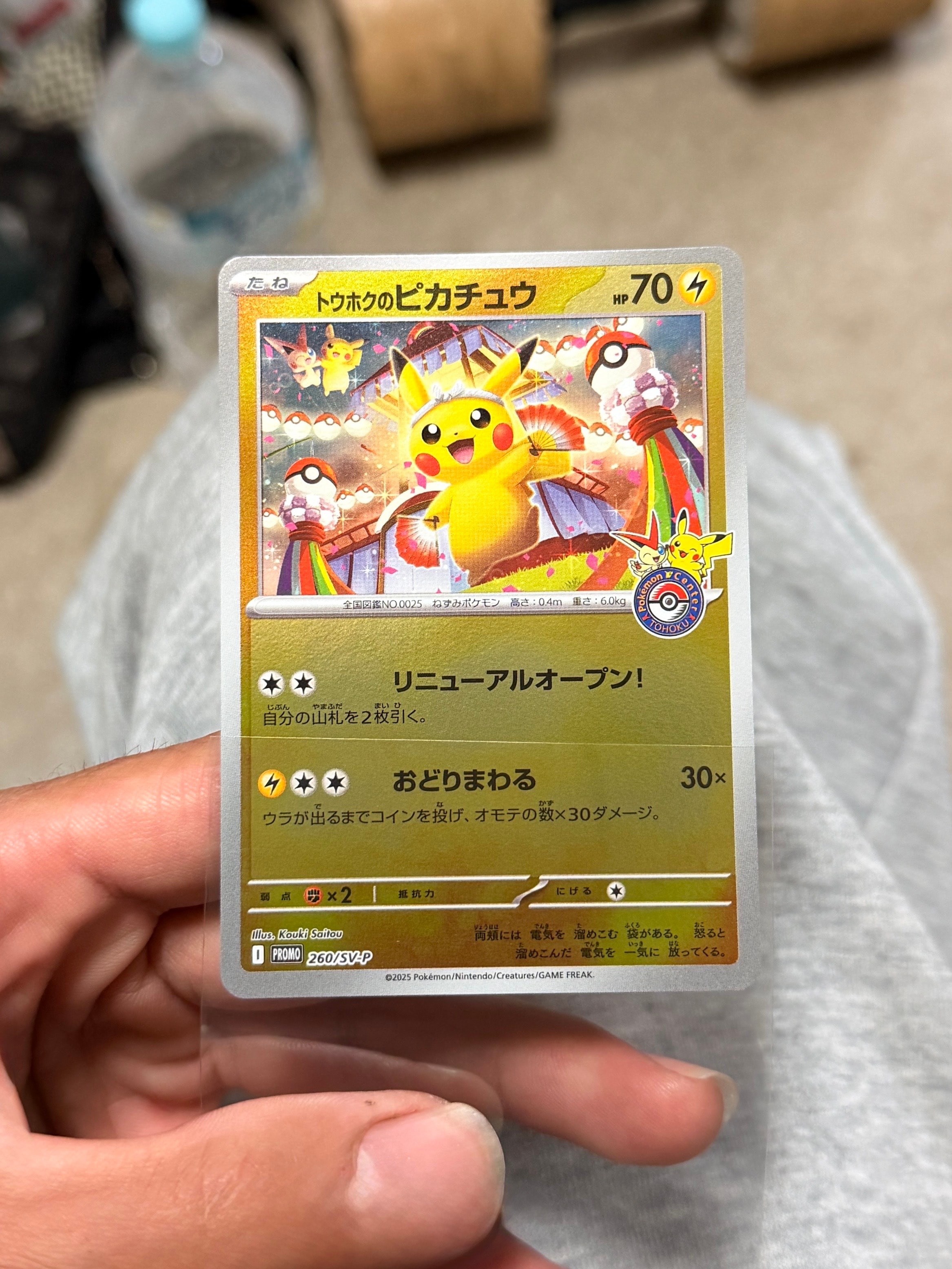 トウホクのピカチュウ P [SV-P 260](スペシャルBOX「ポケモンセンタートウホク」)