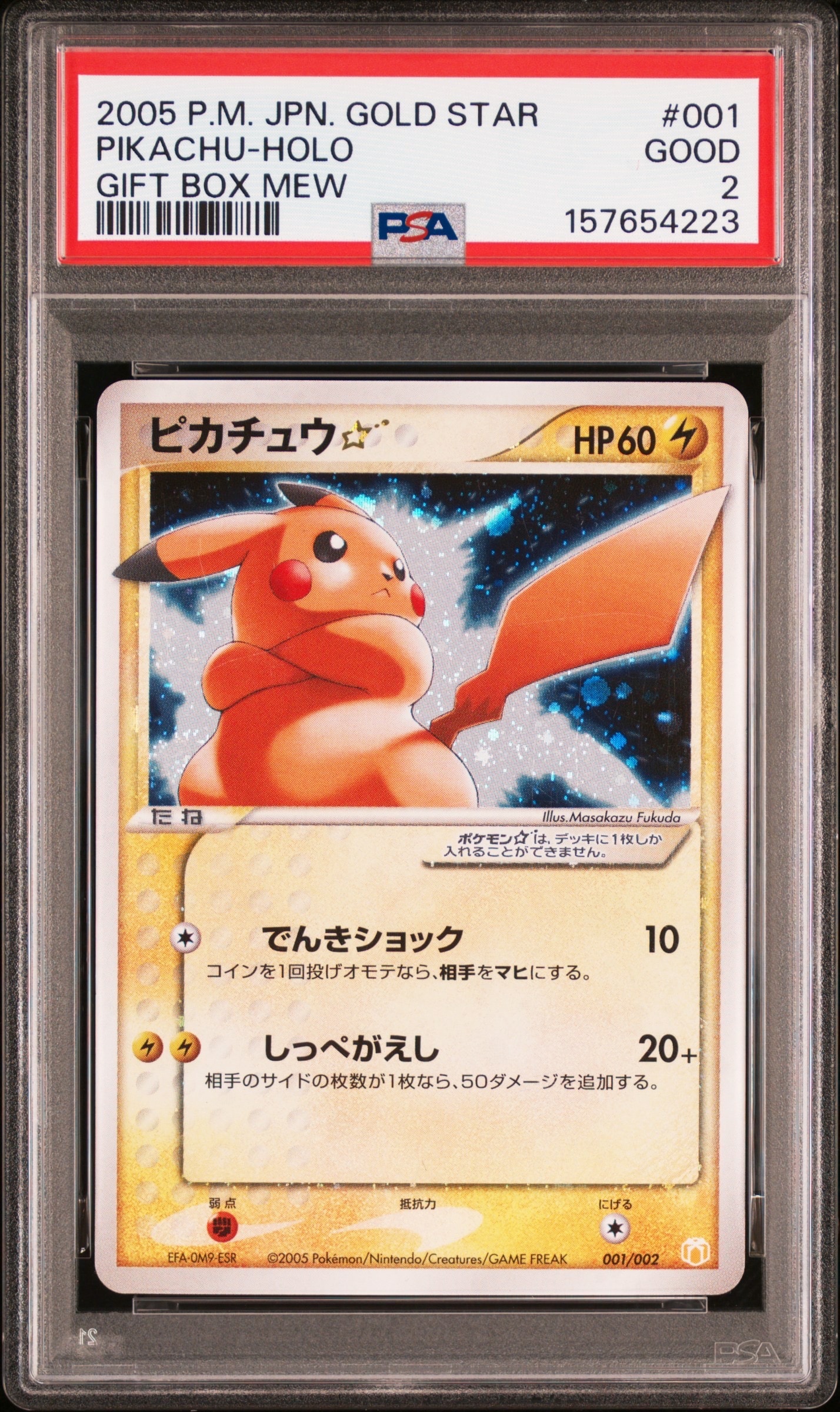 PSA8以下】ピカチュウ☆[PCG-MR 001/002](ギフトボックス ミュウ