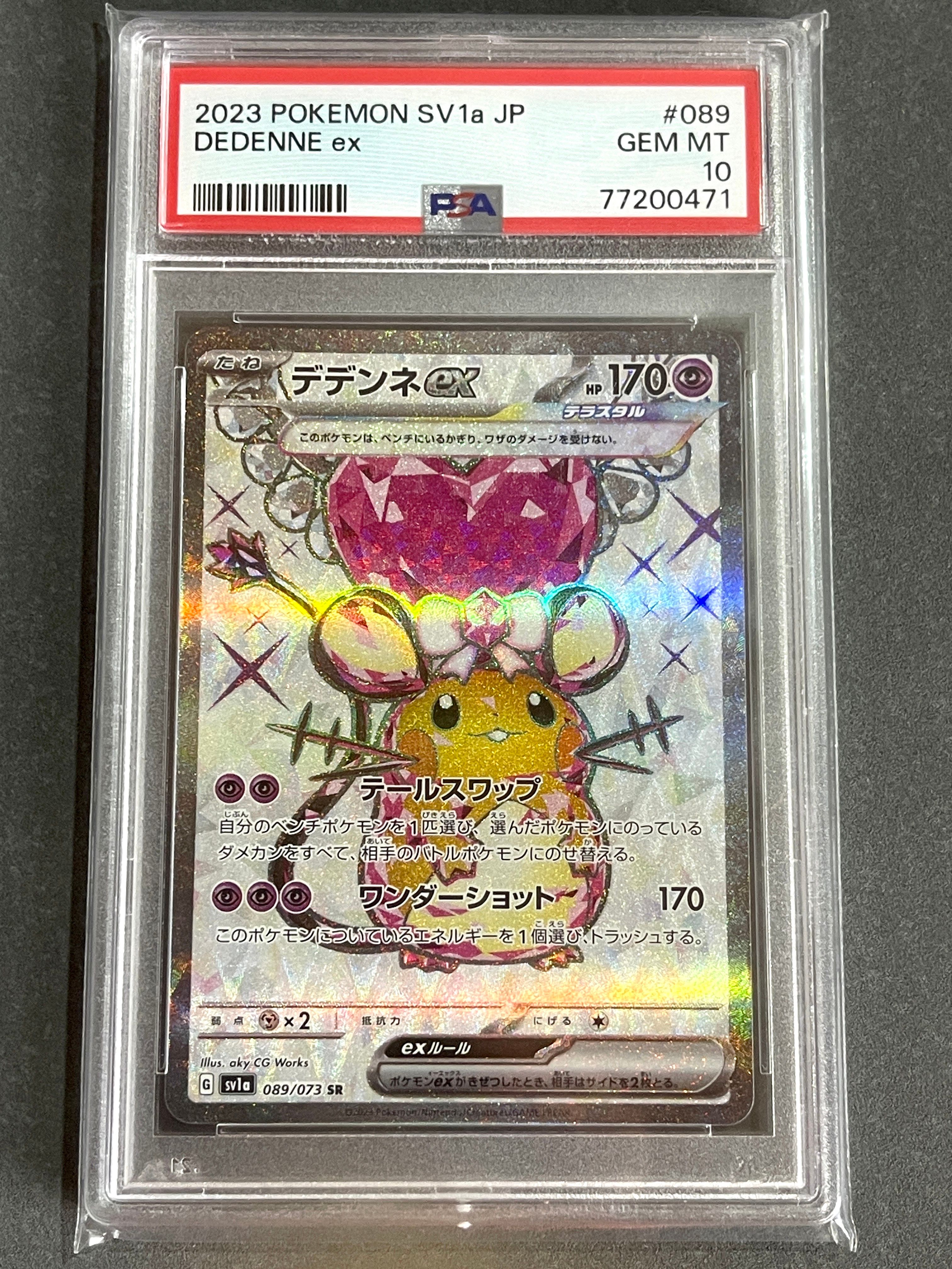 デデンネex SR[SV1a 089/073](スカーレット&バイオレット 拡張パック「トリプレットビート」)