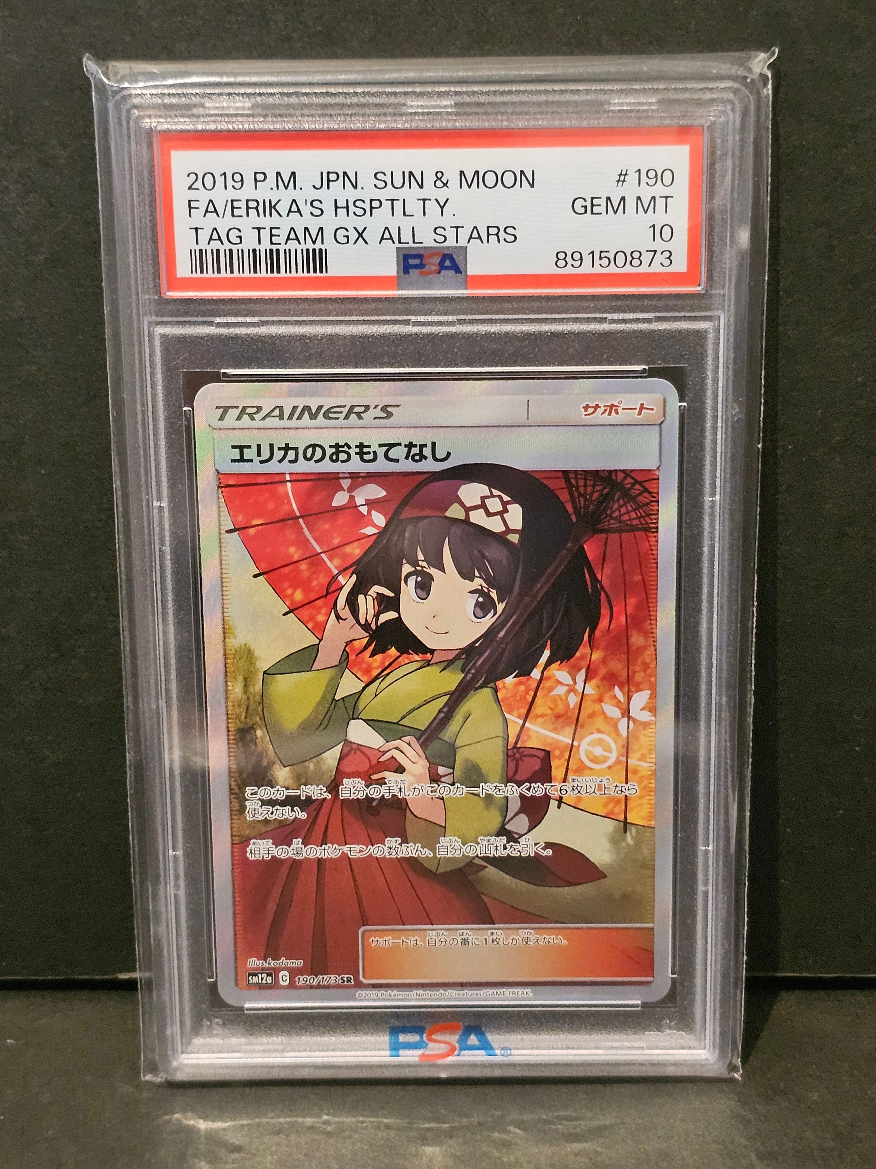 エリカのおもてなし SR[SM12a 190/173](ハイクラスパック「TAG TEAM GX タッグオールスターズ」)