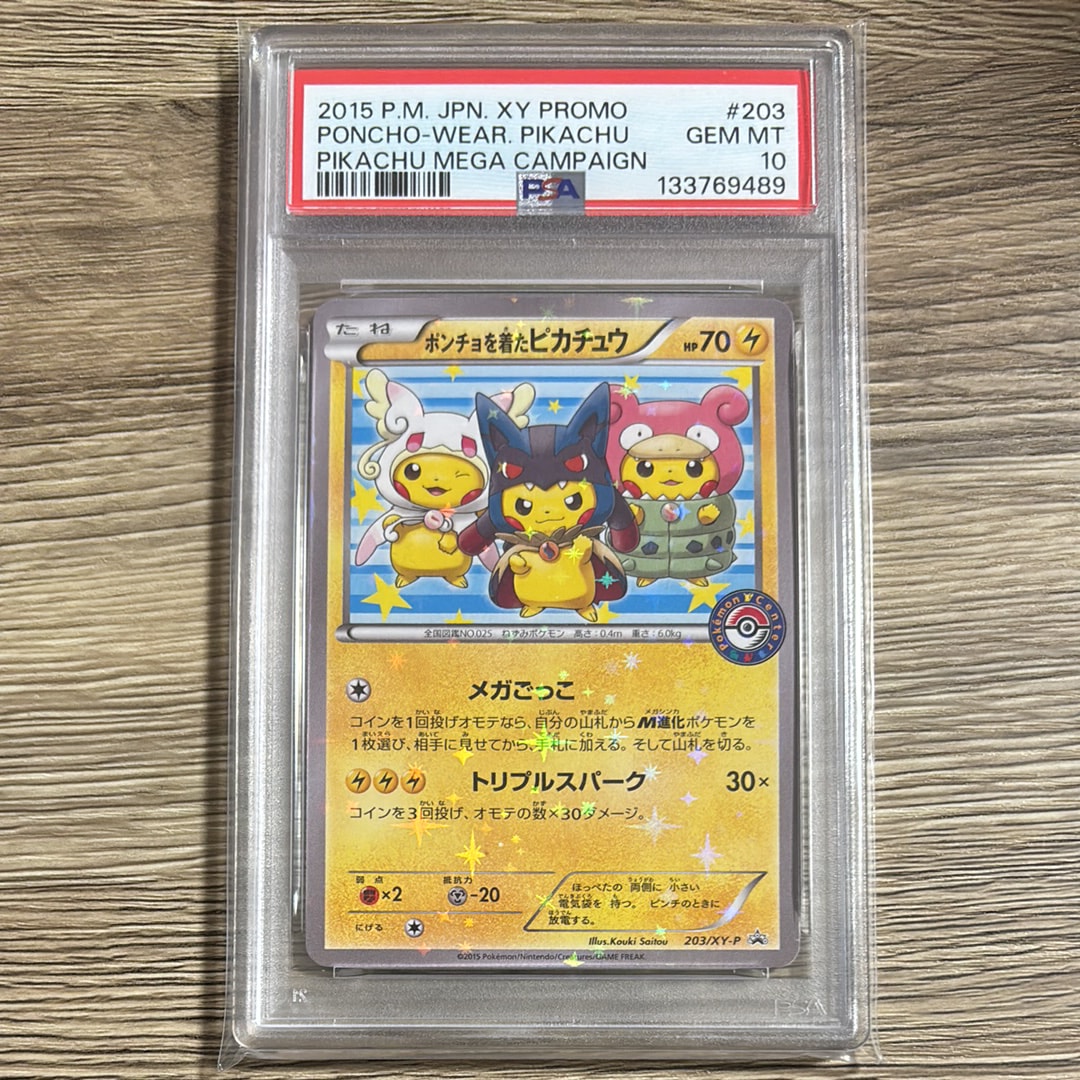 ポンチョを着たピカチュウ: プロモ (ポンチョピカチュウ) [XY-P 203/XY