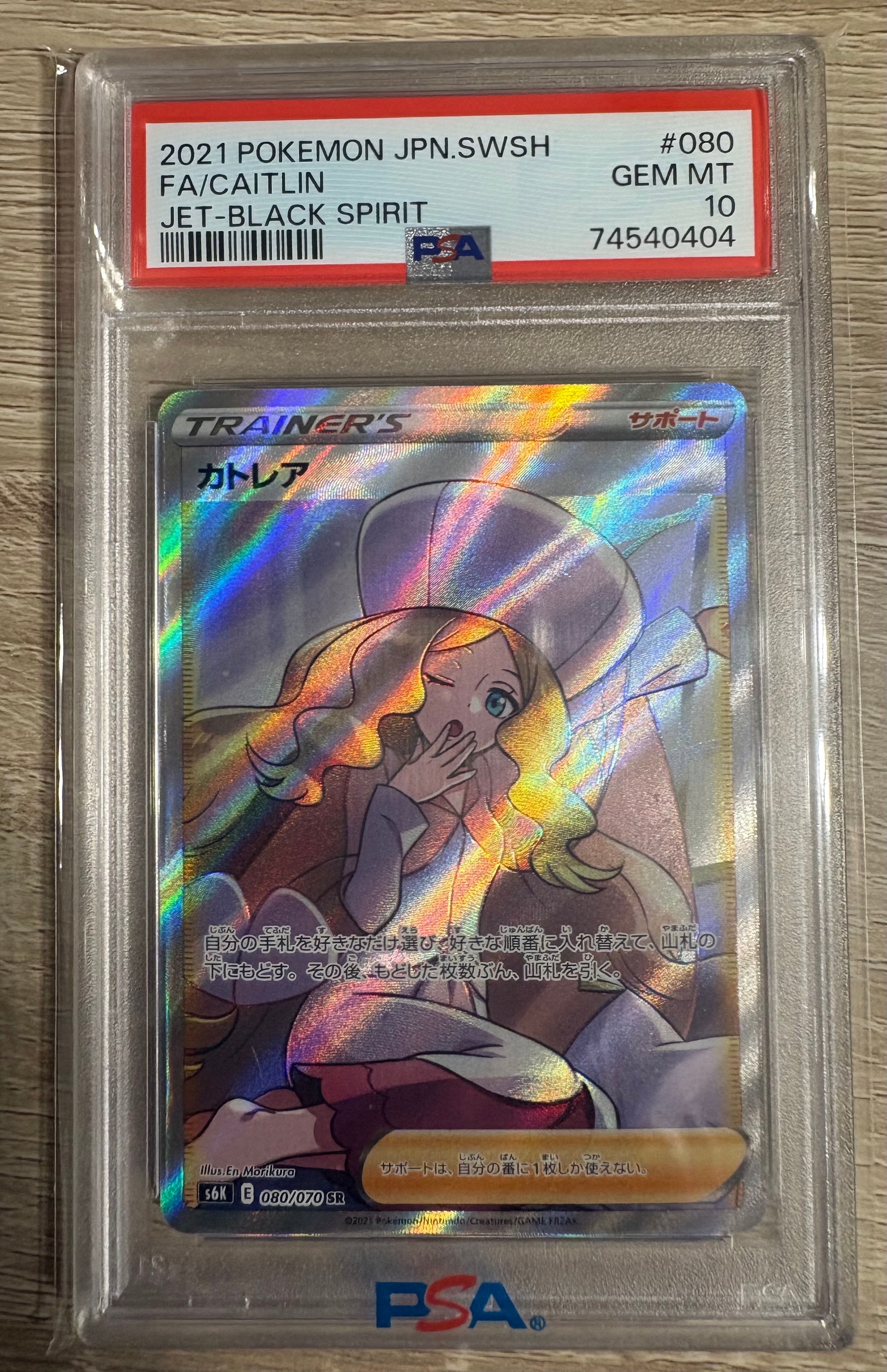 PSA10】カトレア SR[S6K 080/070](拡張パック「漆黒のガイスト」) 1枚