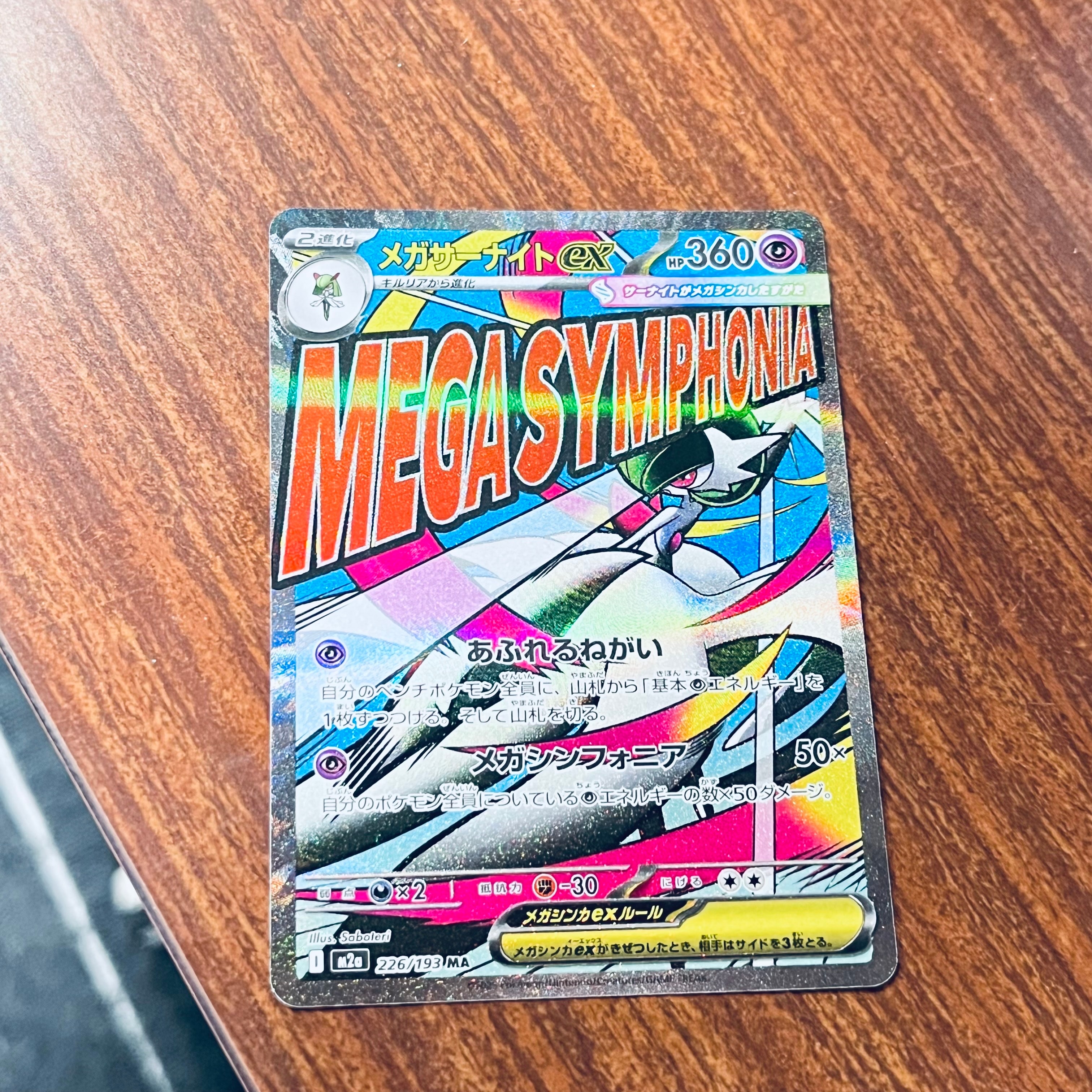 PSA10】メガサーナイトex MA [M2a 226/193](ハイクラスパック「MEGA