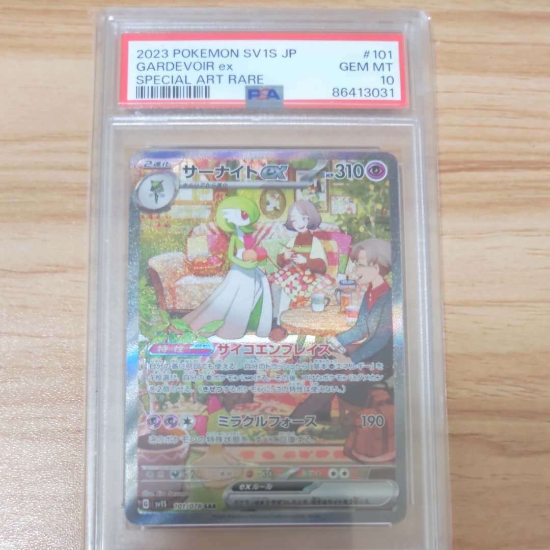 サーナイトex SAR[SV1S 101/078](スカーレット&バイオレット 拡張パック「スカーレットex」)