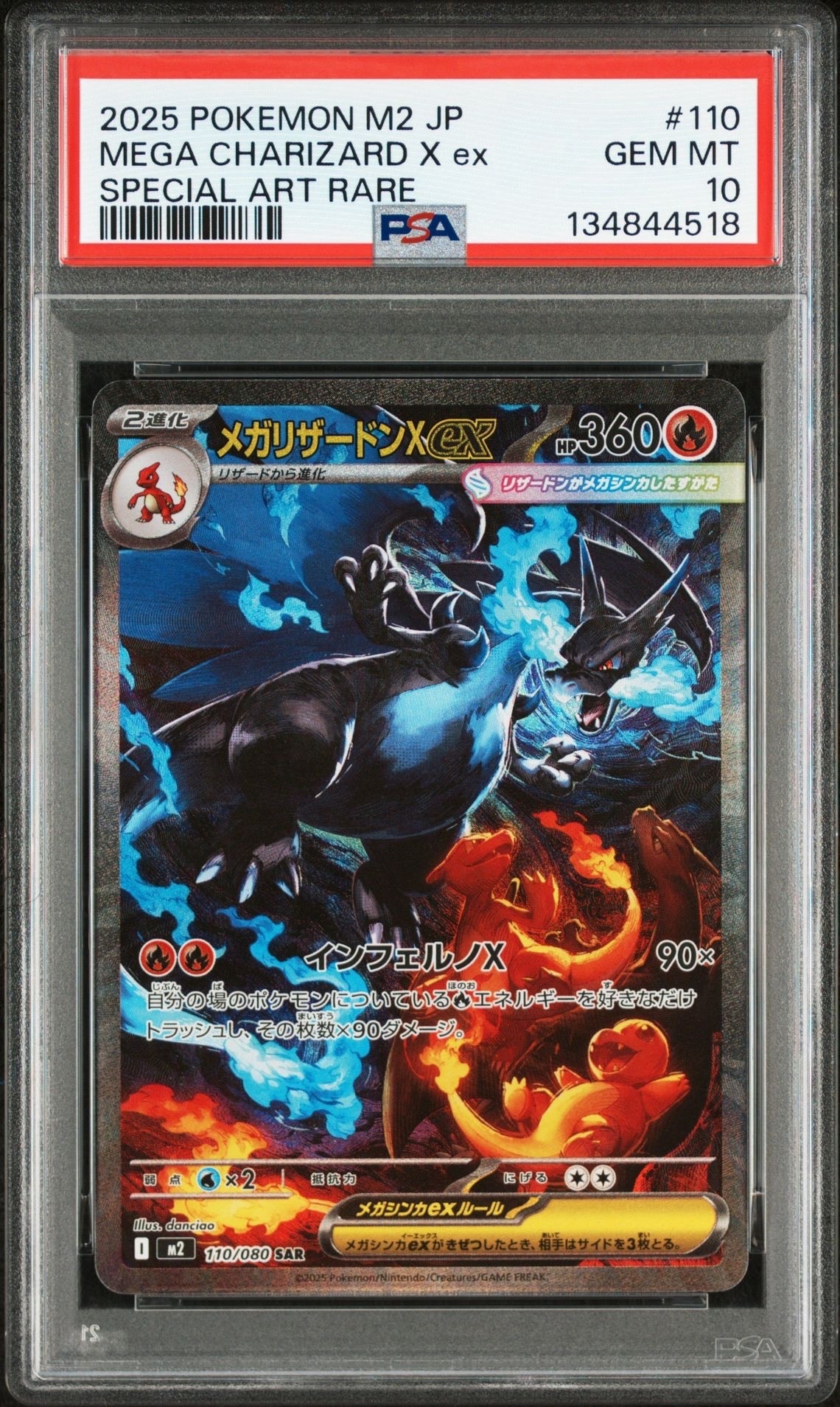 メガリザードンXex SAR [M2 110/080](拡張パック「インフェルノX」)