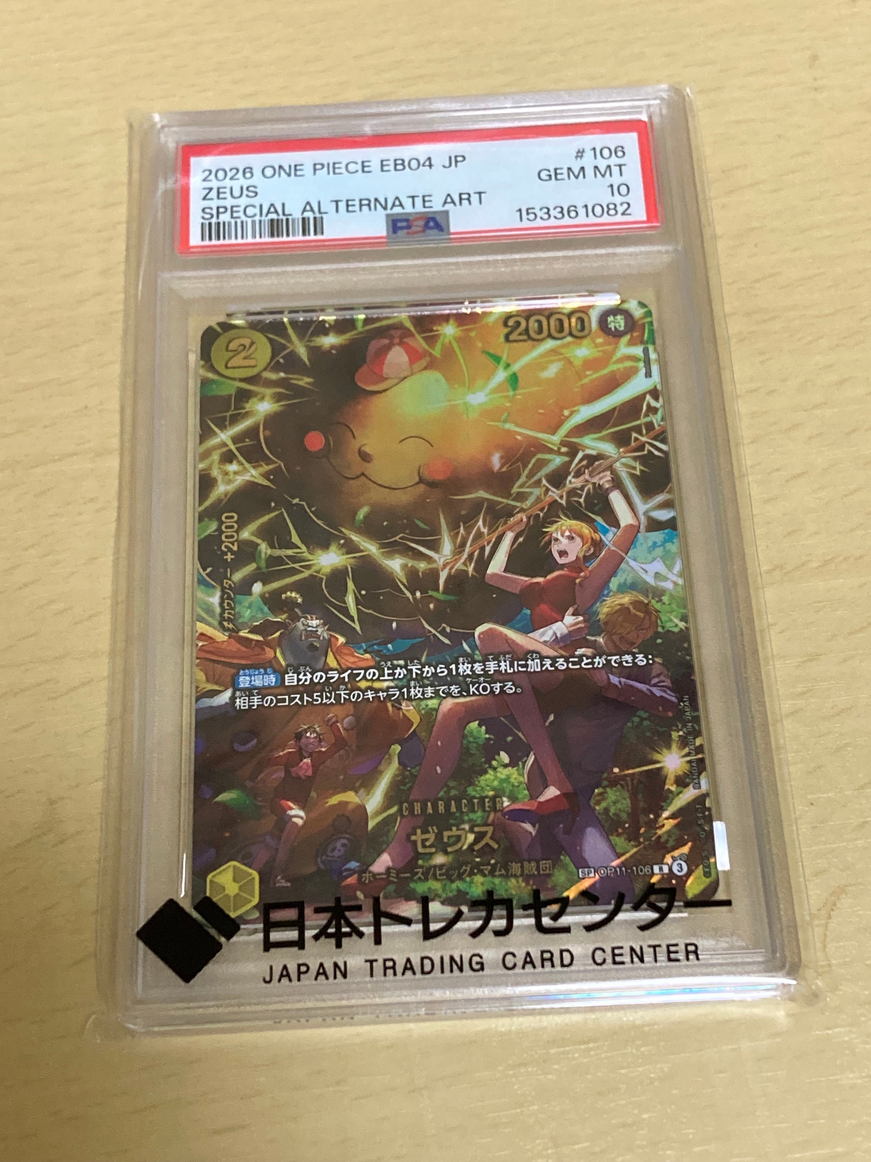 PSA10】ゼウス R-SPC [OP11-106](エクストラブースター「エッグヘッド
