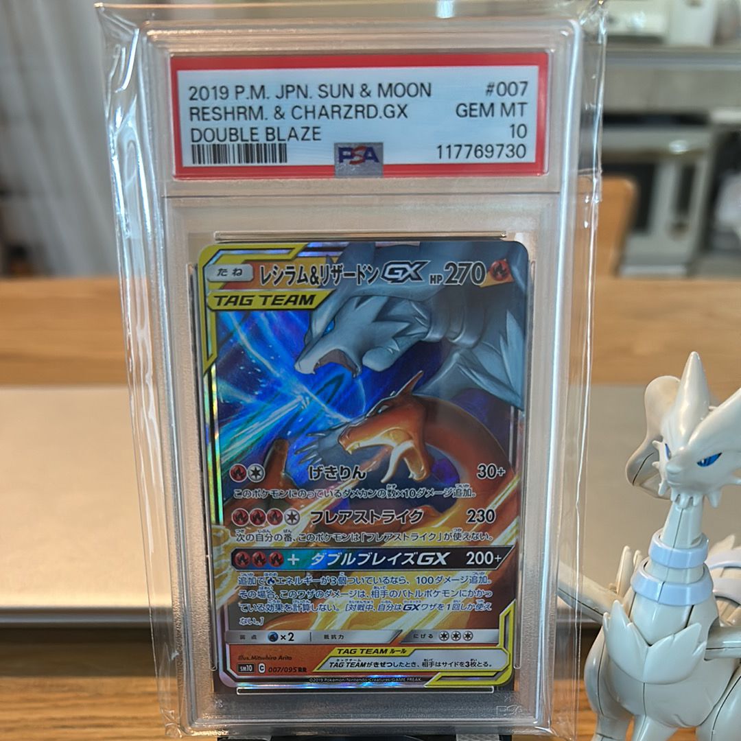 レシラム&リザードンGX RR [SM10 007/095](拡張パック「ダブルブレイズ」)