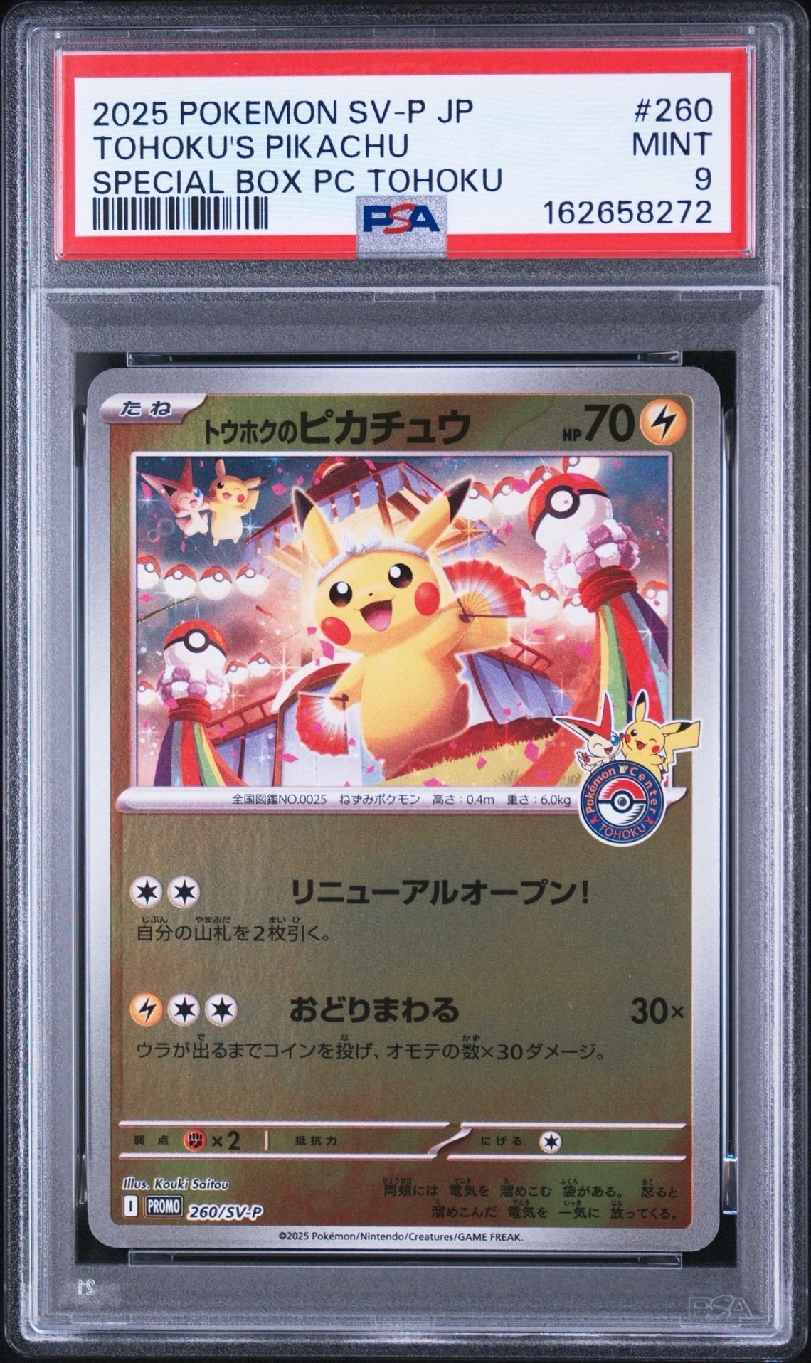 エレブーex ☆ [ADV1 023/055](ポケモンカードゲームADV「第1弾 拡張
