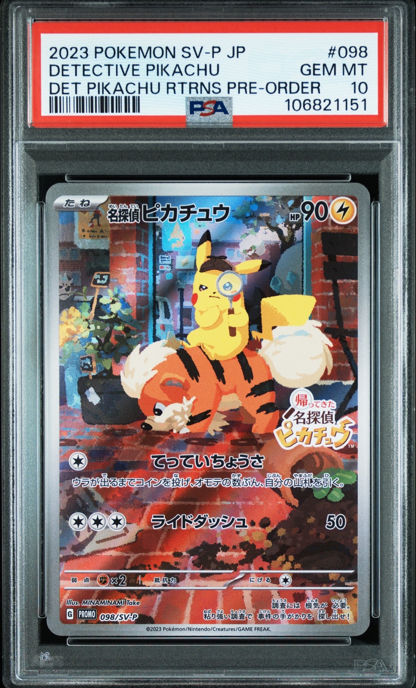名探偵ピカチュウ: プロモ [SV-P 098](プロモーションカード「SV-P」)