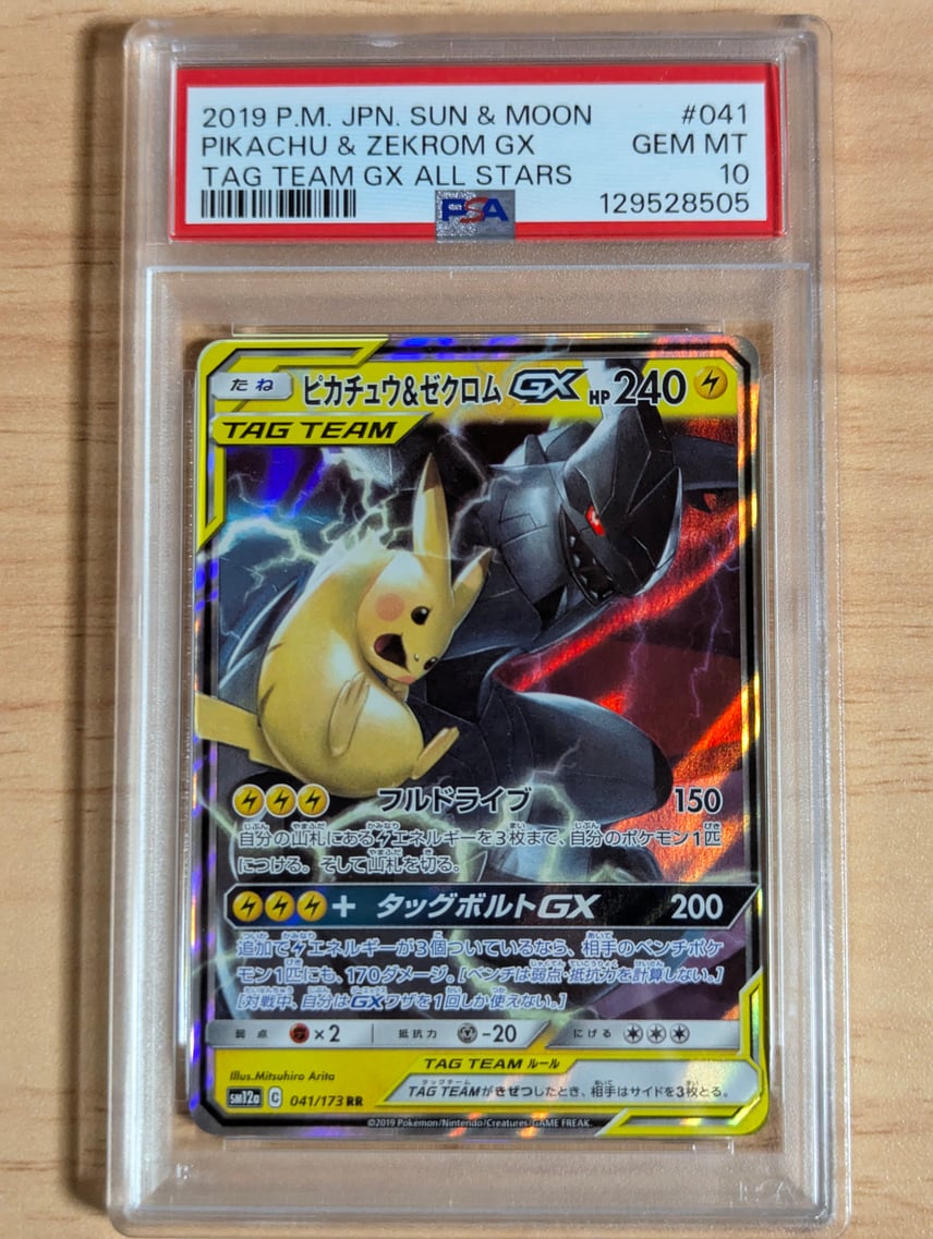 PSA10】ピカチュウ&ゼクロムGX RR TAG TEAM GXタッグオール 【公式通販】 PSA10】ピカチュウ&ゼクロムGX RR TAG TEAM GXタッグオール 【公式通販】