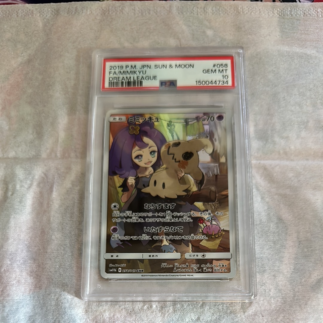 ミミッキュ (アセロラ) CHR[SM11b 058/049](強化拡張パック「ドリーム